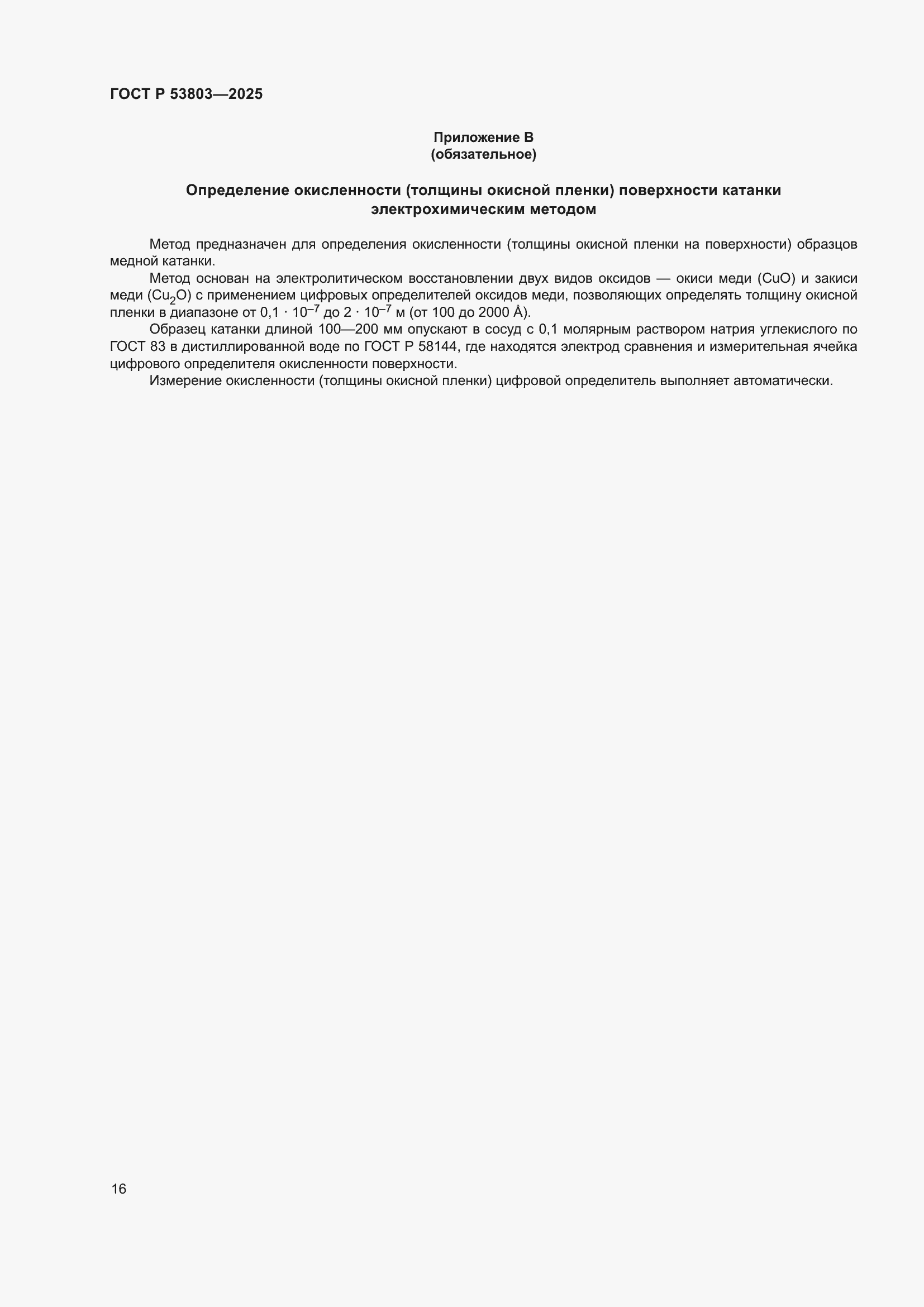 ���� � 53803-2025. �������� 20