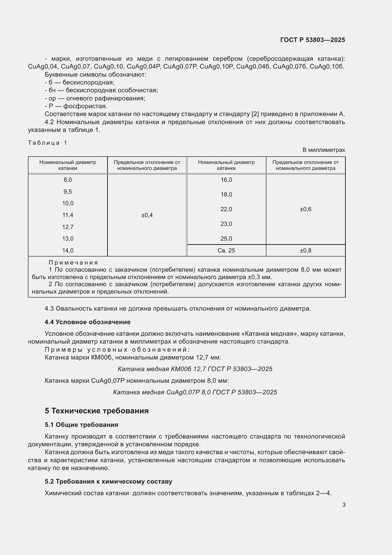 ���� � 53803-2025. �������� 7