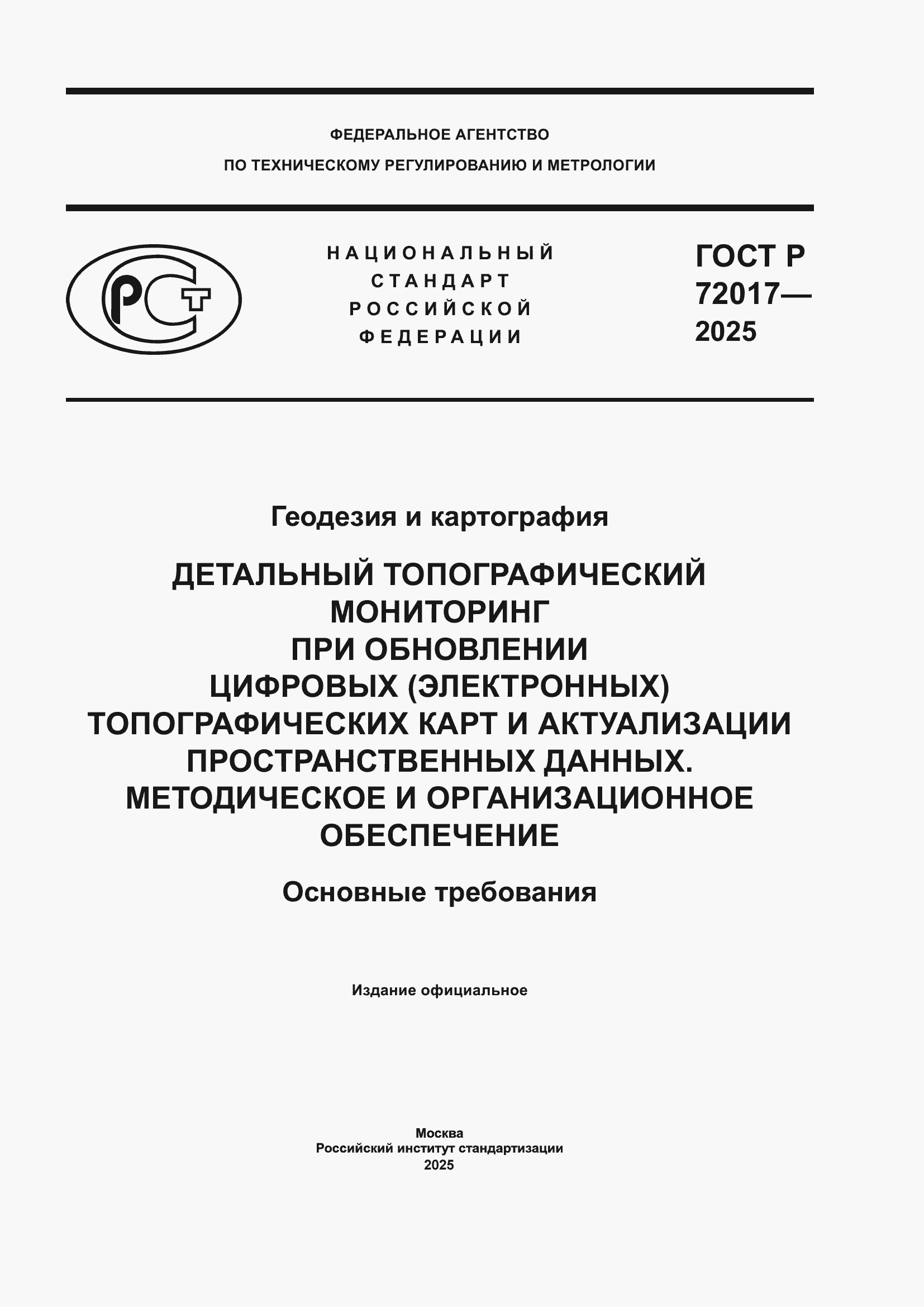���� � 72017-2025. �������� 1