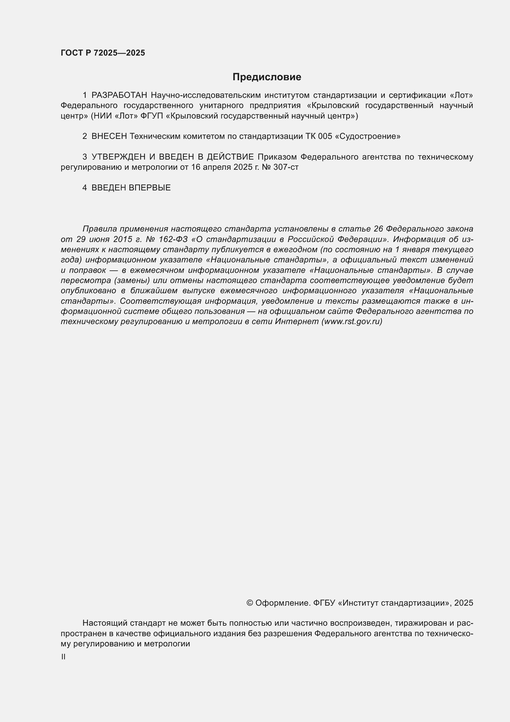 ���� � 72025-2025. �������� 2