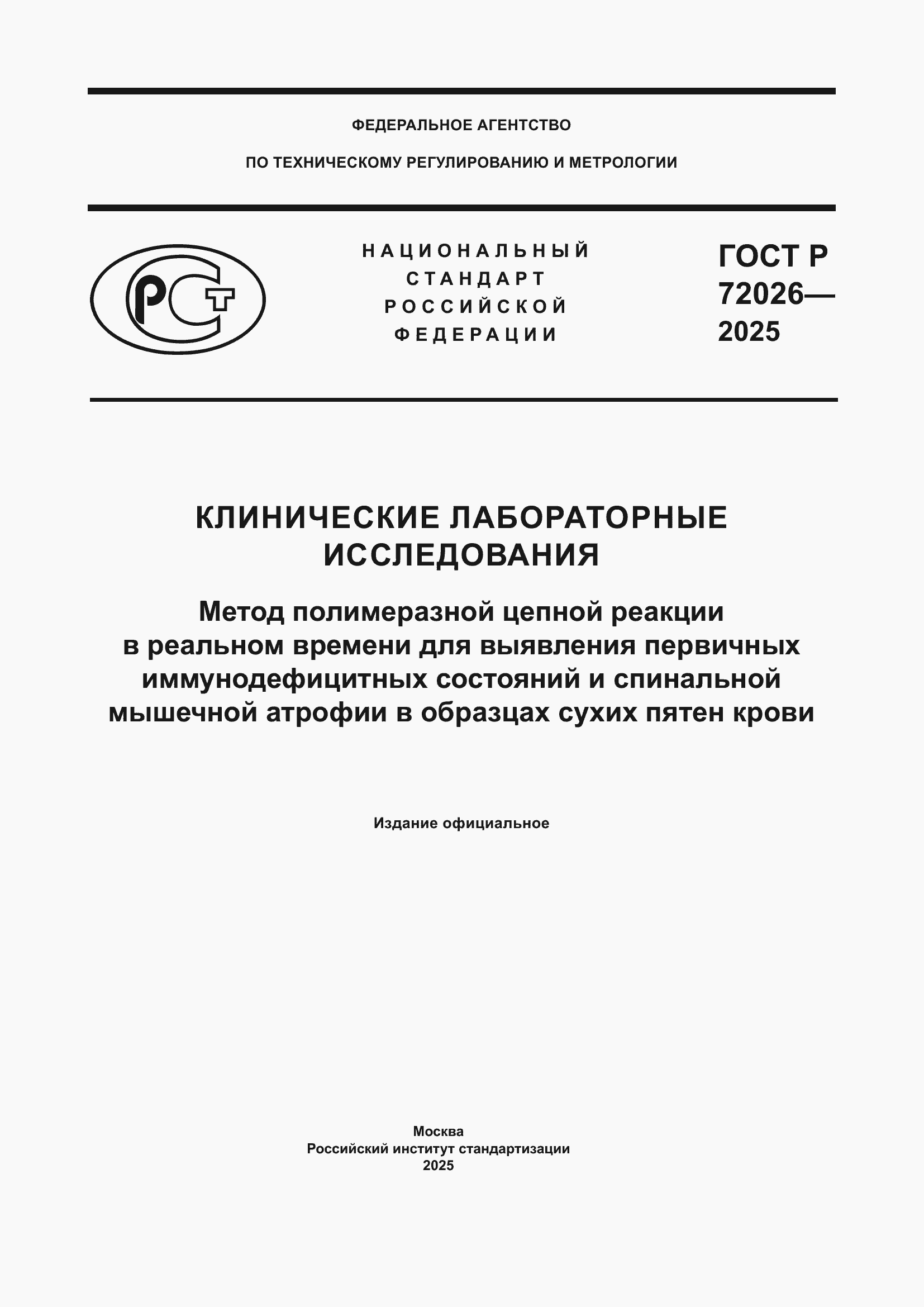 ���� � 72026-2025. �������� 1