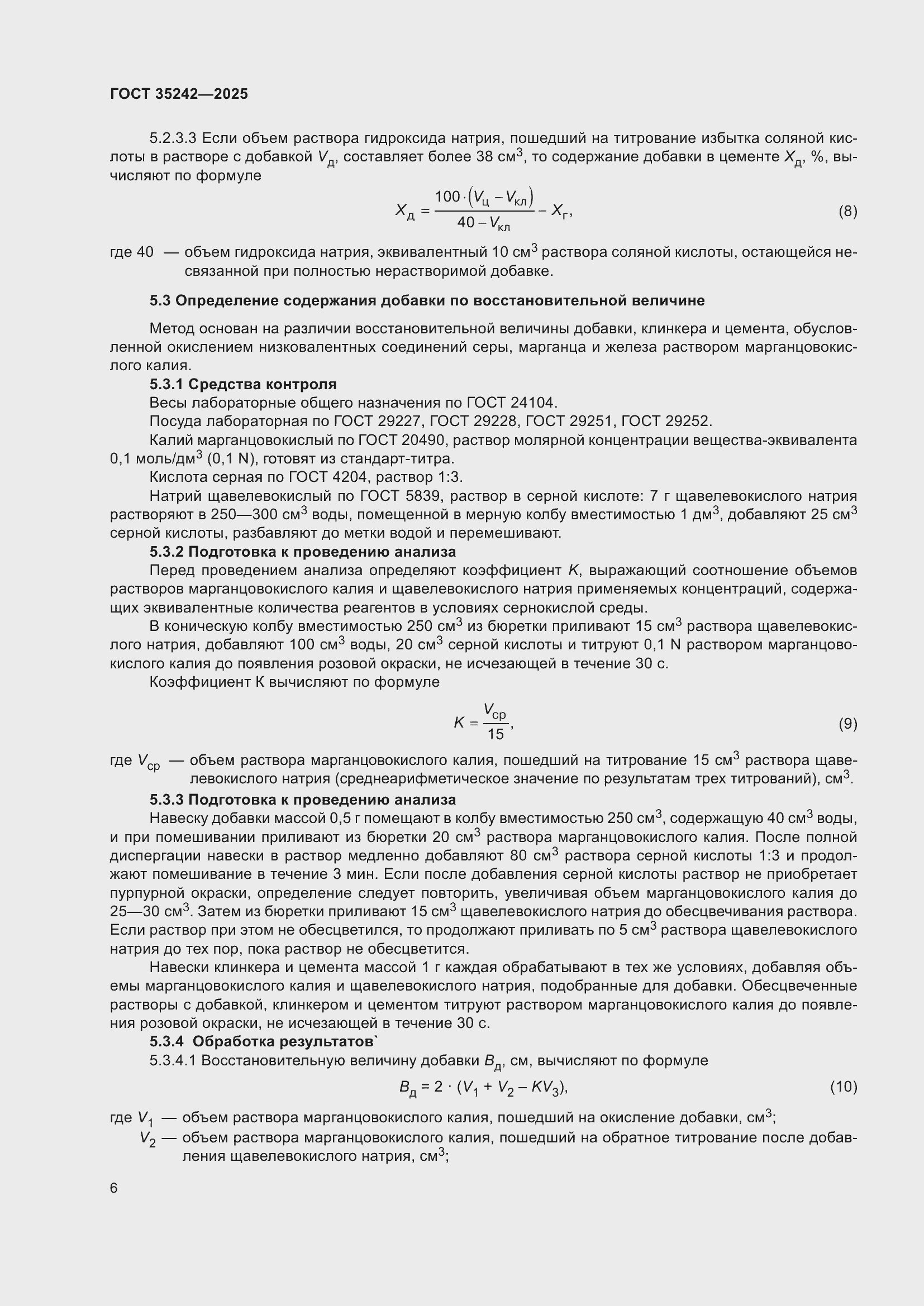 ���� 35242-2025. �������� 10