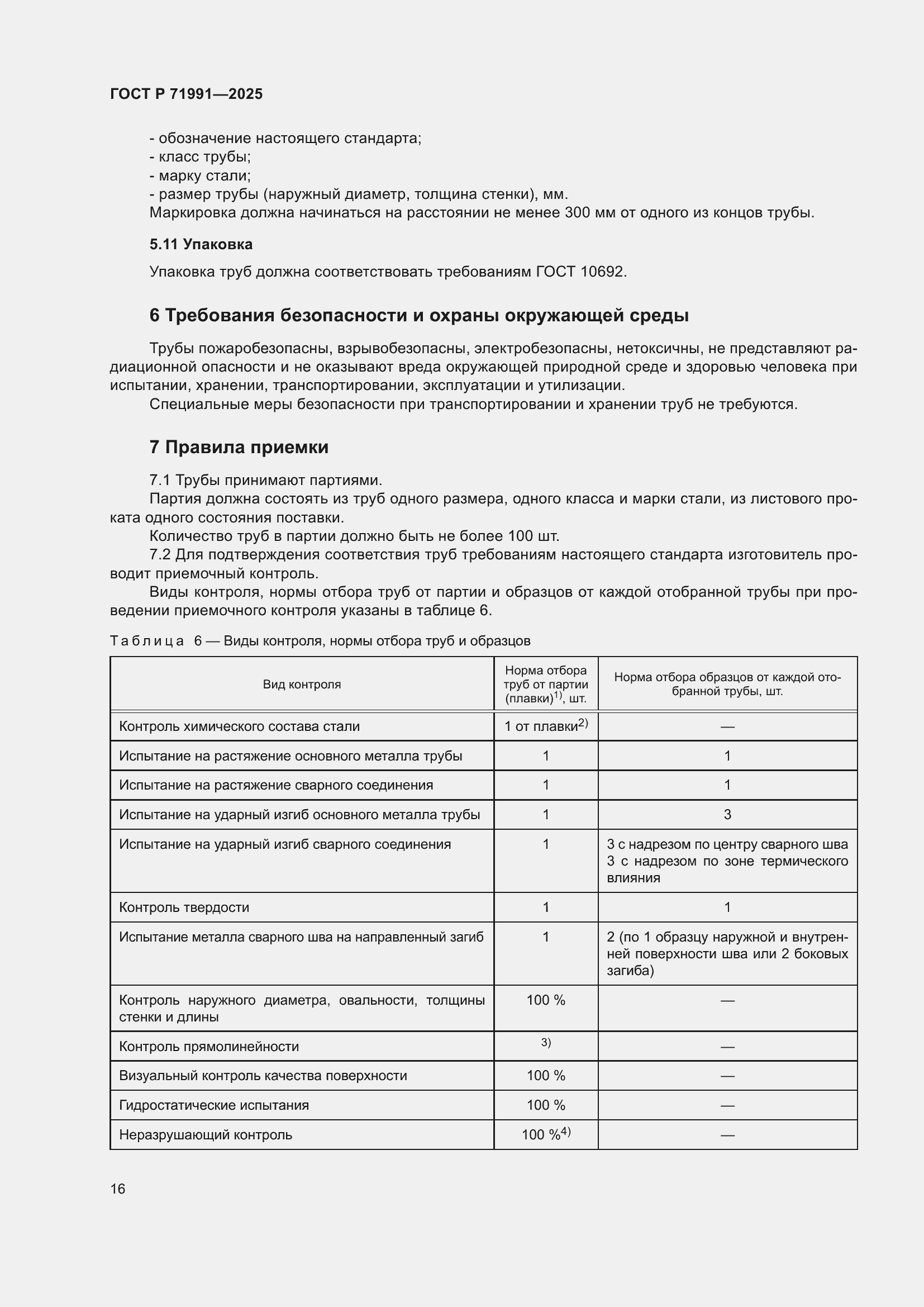 ���� � 71991-2025. �������� 20