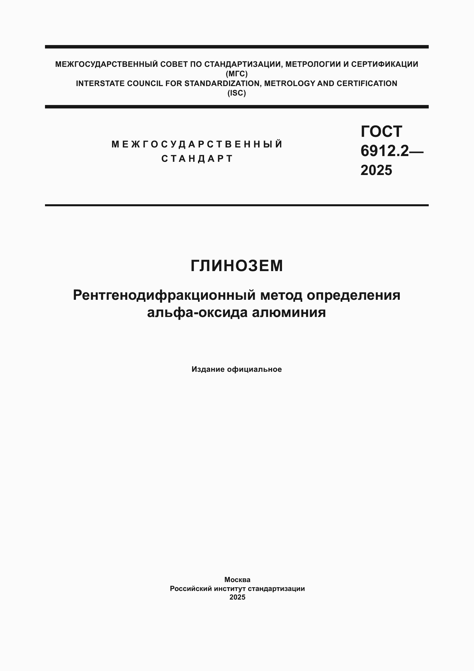 ���� 6912.2-2025. �������� 1