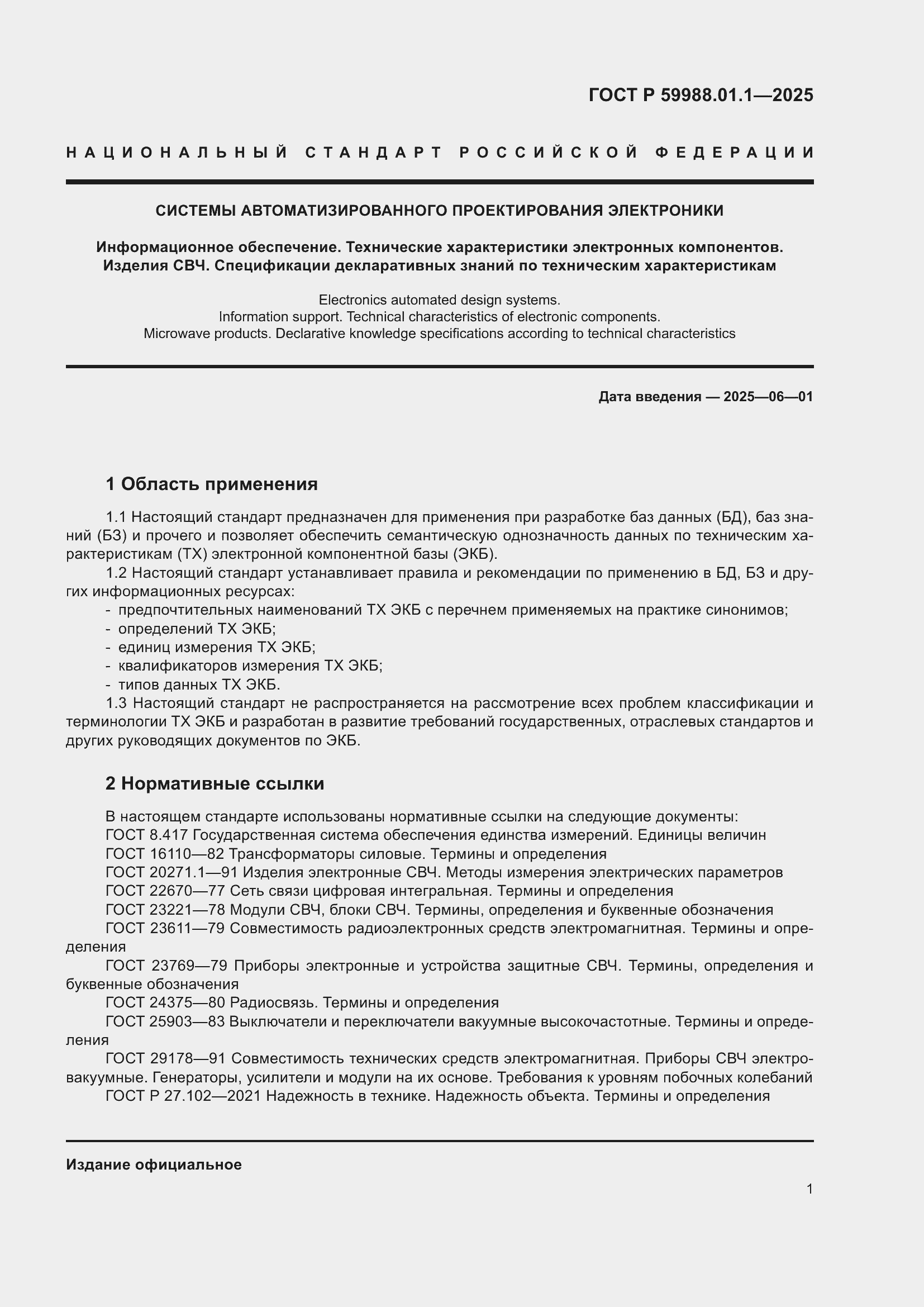 ���� � 59988.01.1-2025. �������� 5
