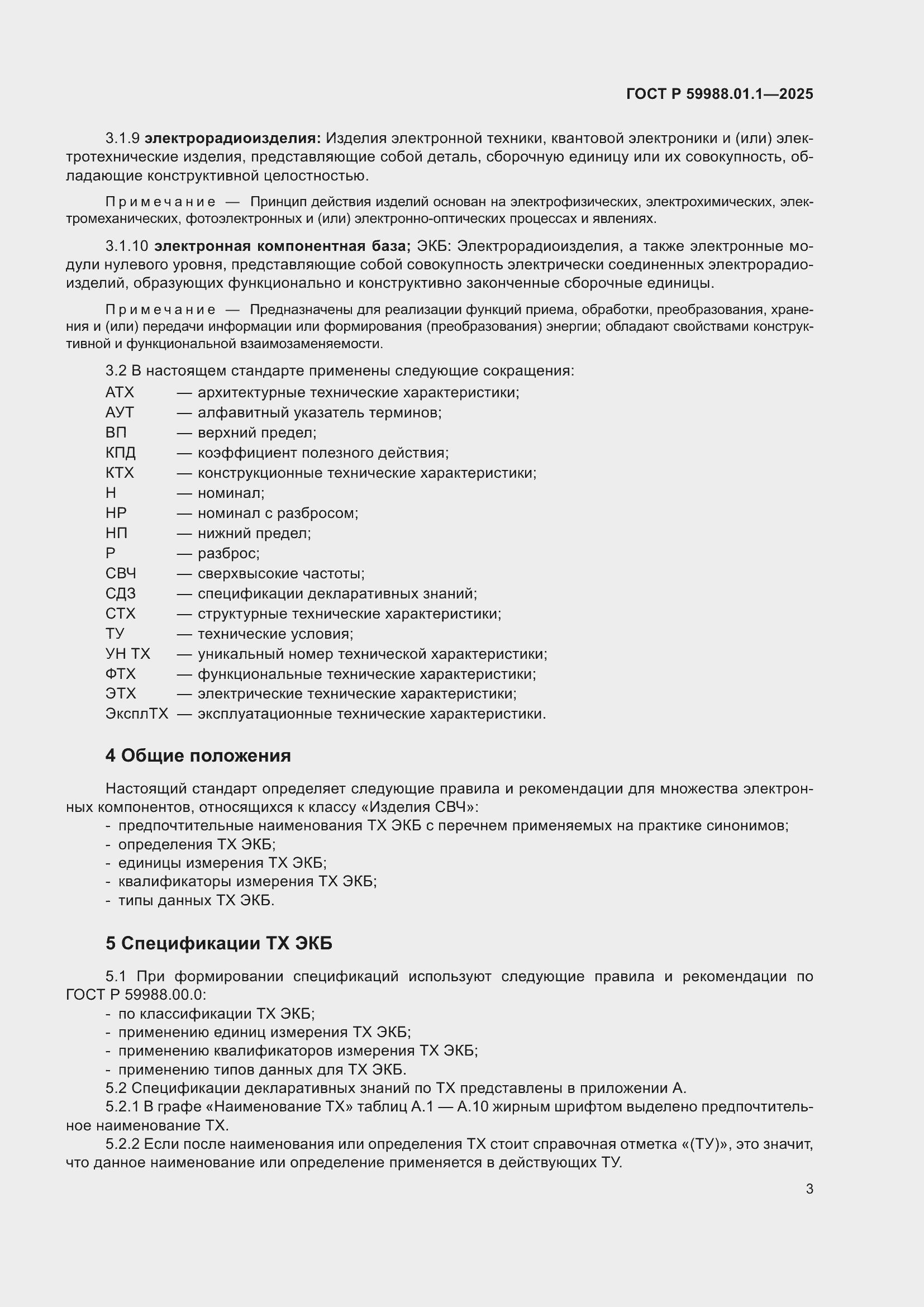 ���� � 59988.01.1-2025. �������� 7