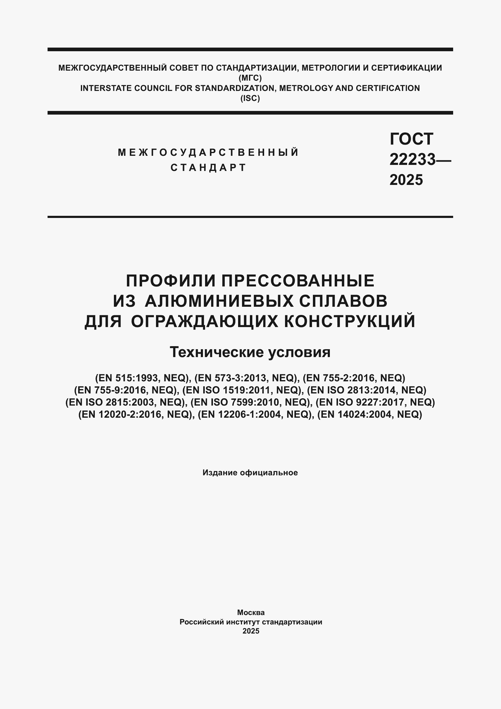 ���� 22233-2025. �������� 1