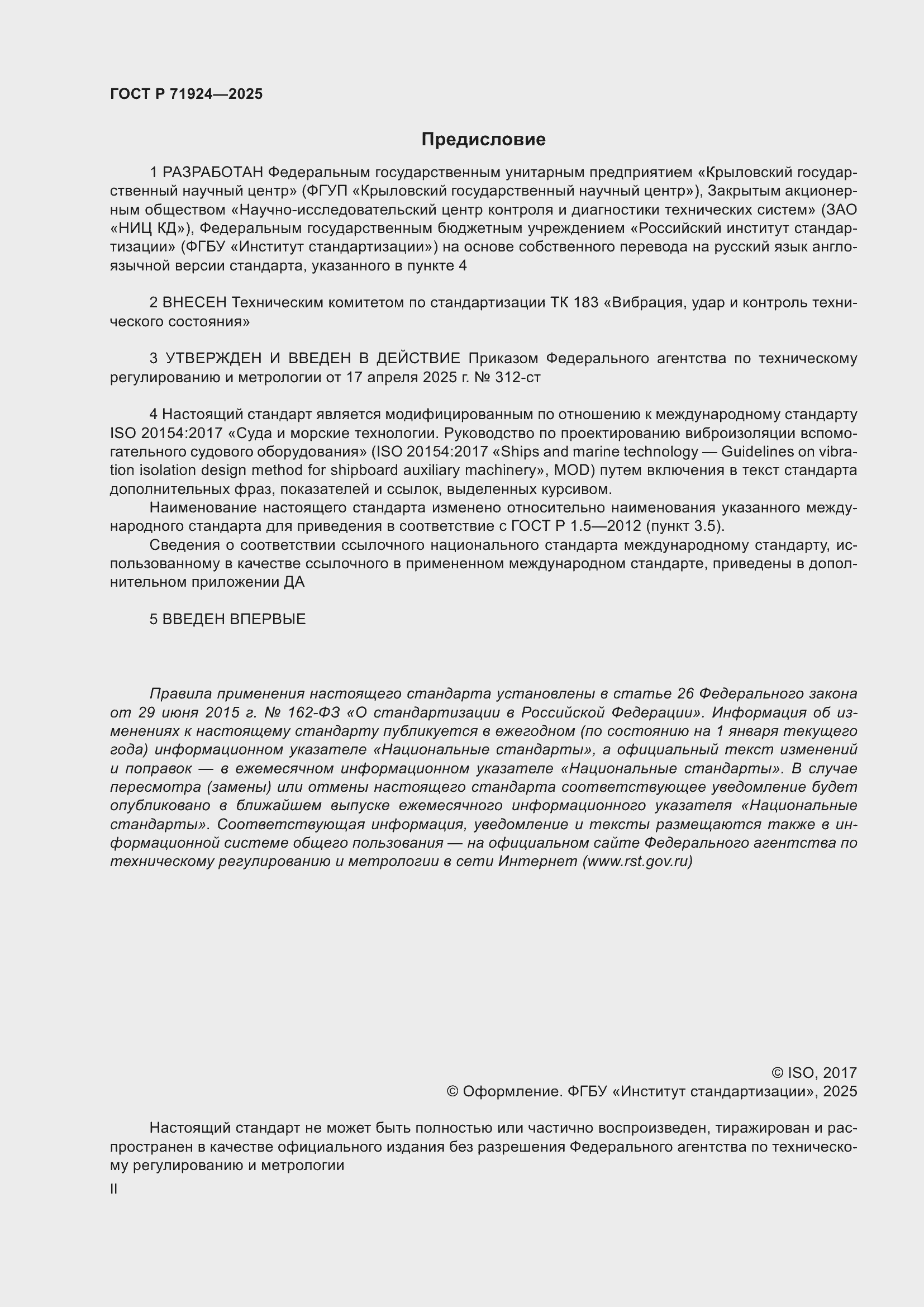 ���� � 71924-2025. �������� 2
