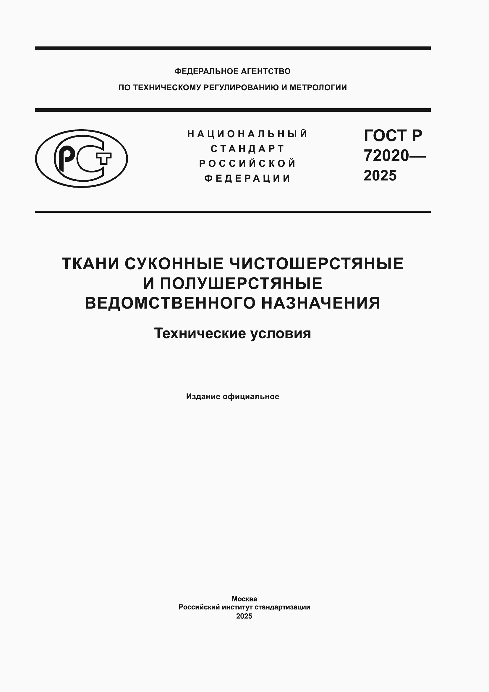 ���� � 72020-2025. �������� 1