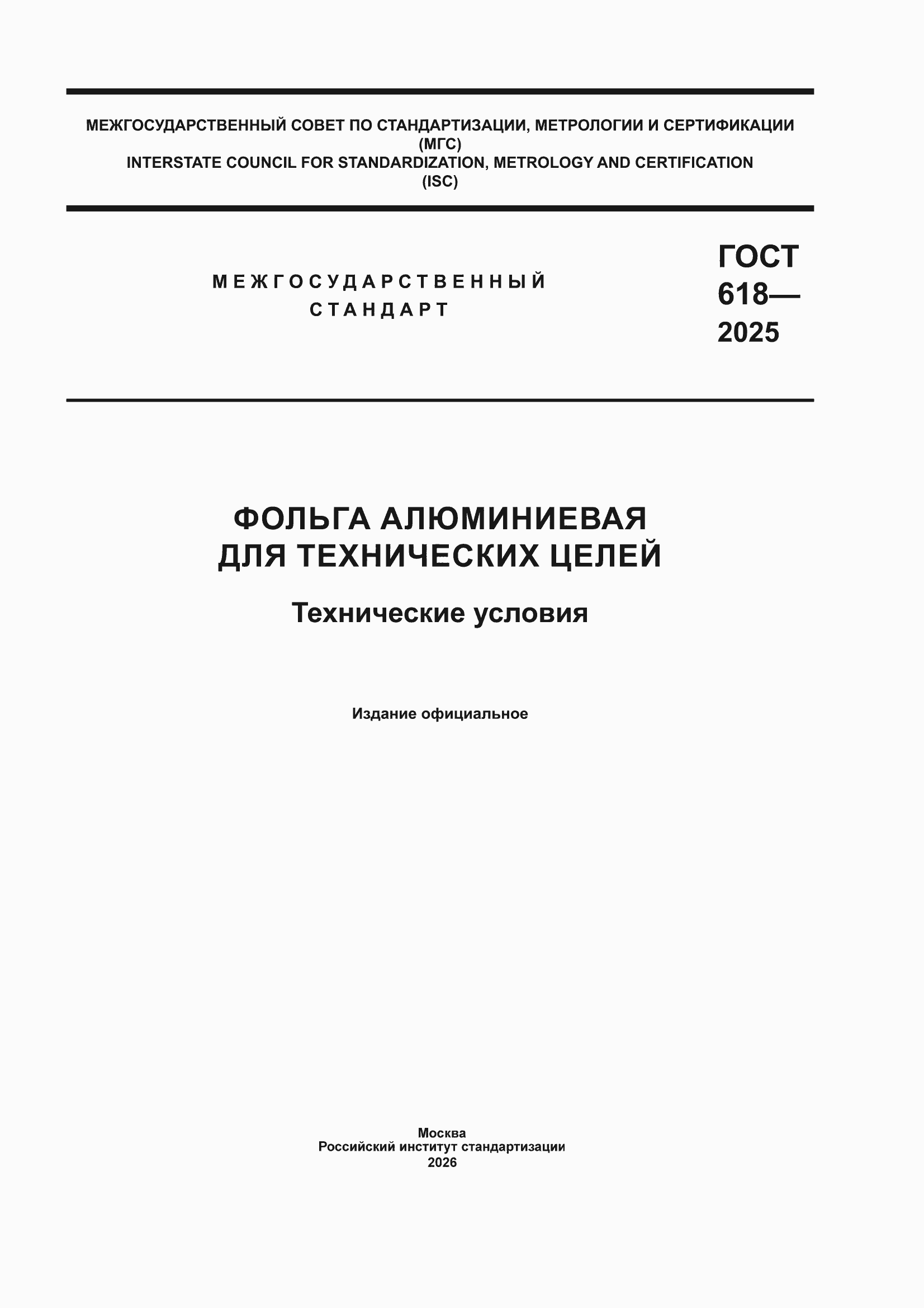 ���� 618-2025. �������� 1
