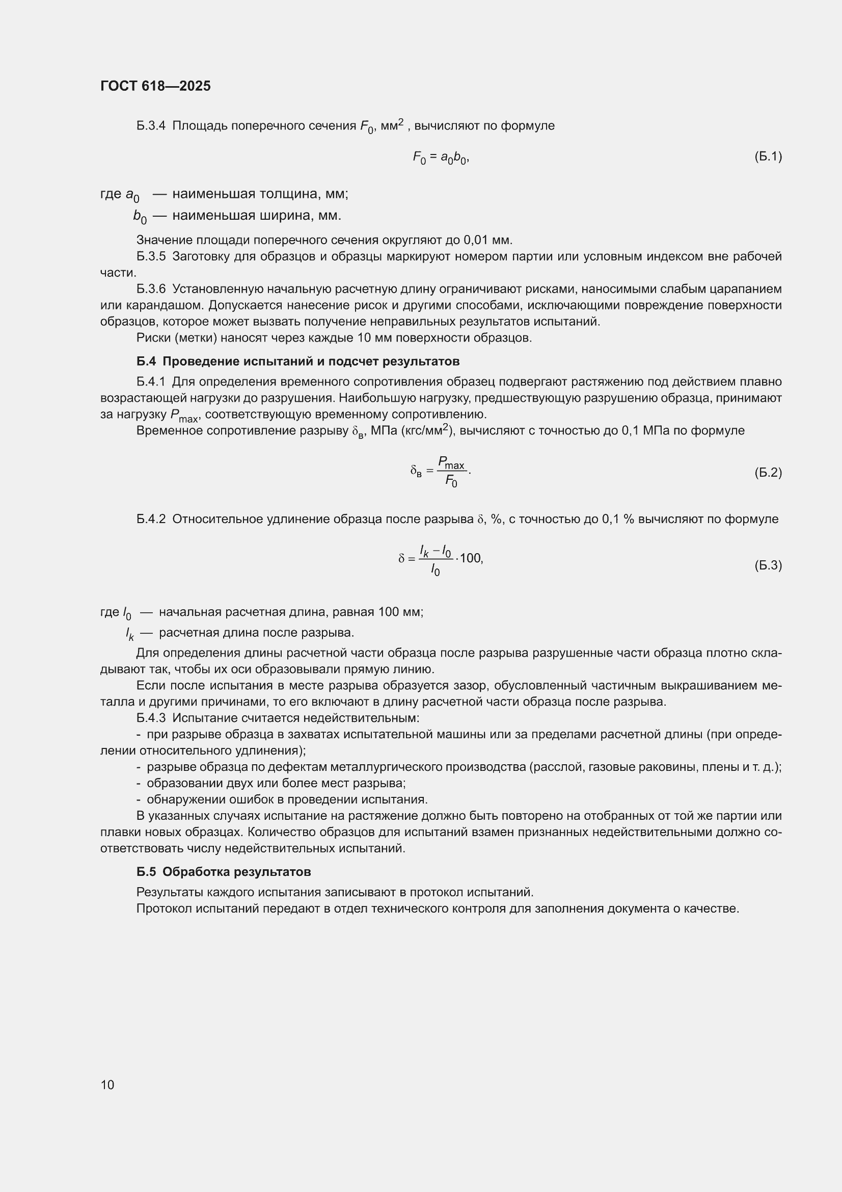 ���� 618-2025. �������� 14