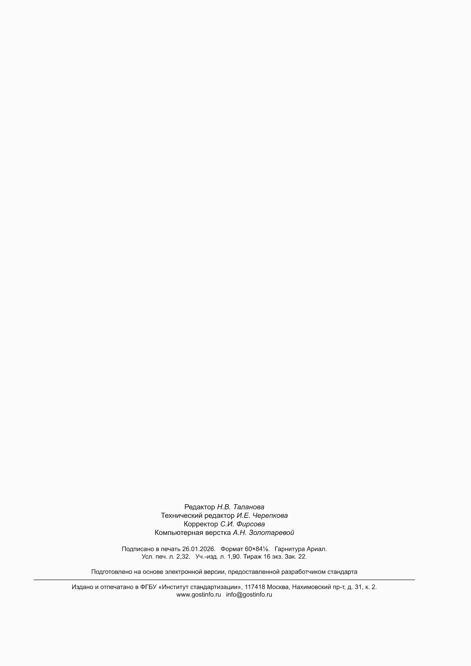 ���� 618-2025. �������� 19