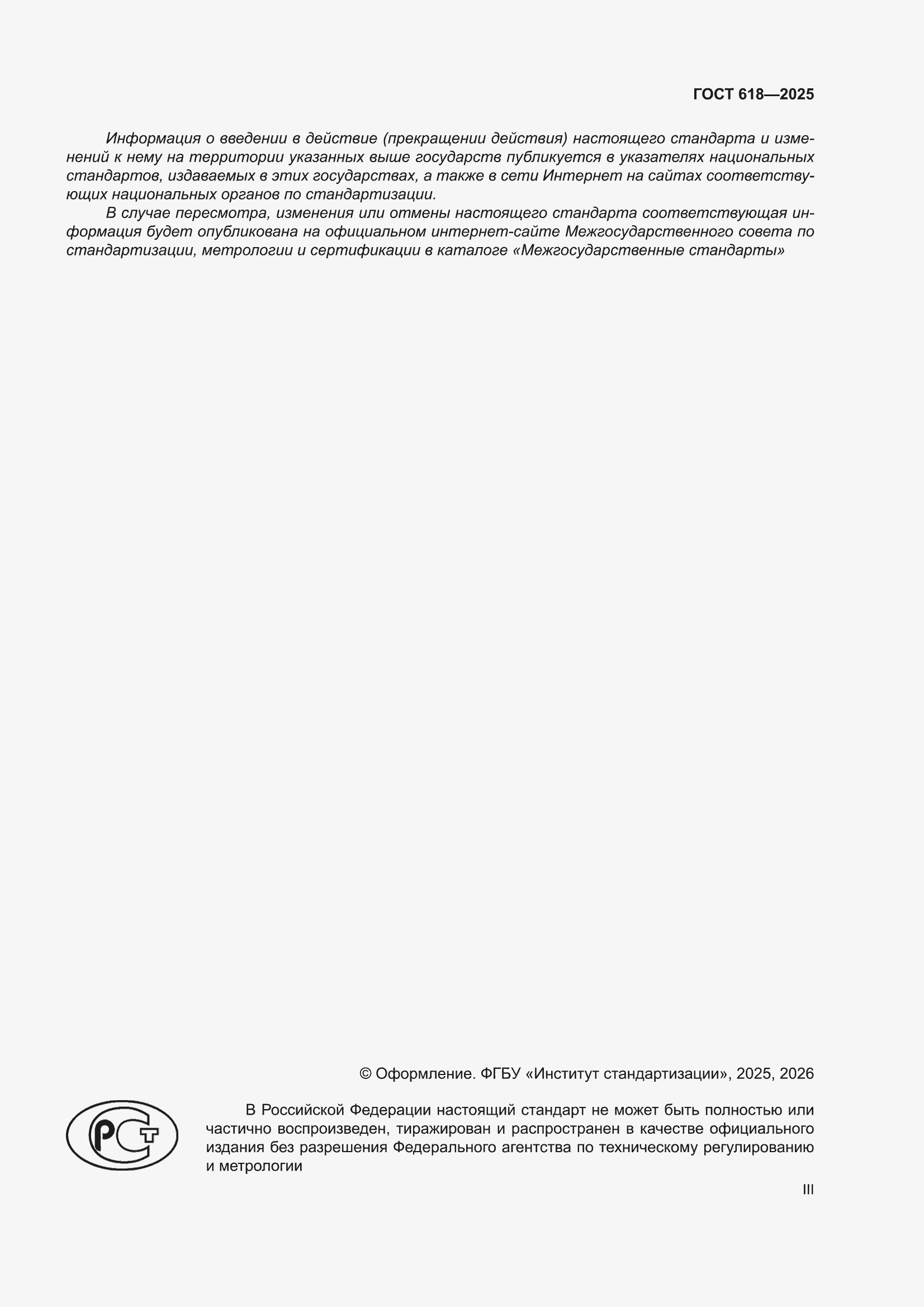 ���� 618-2025. �������� 3
