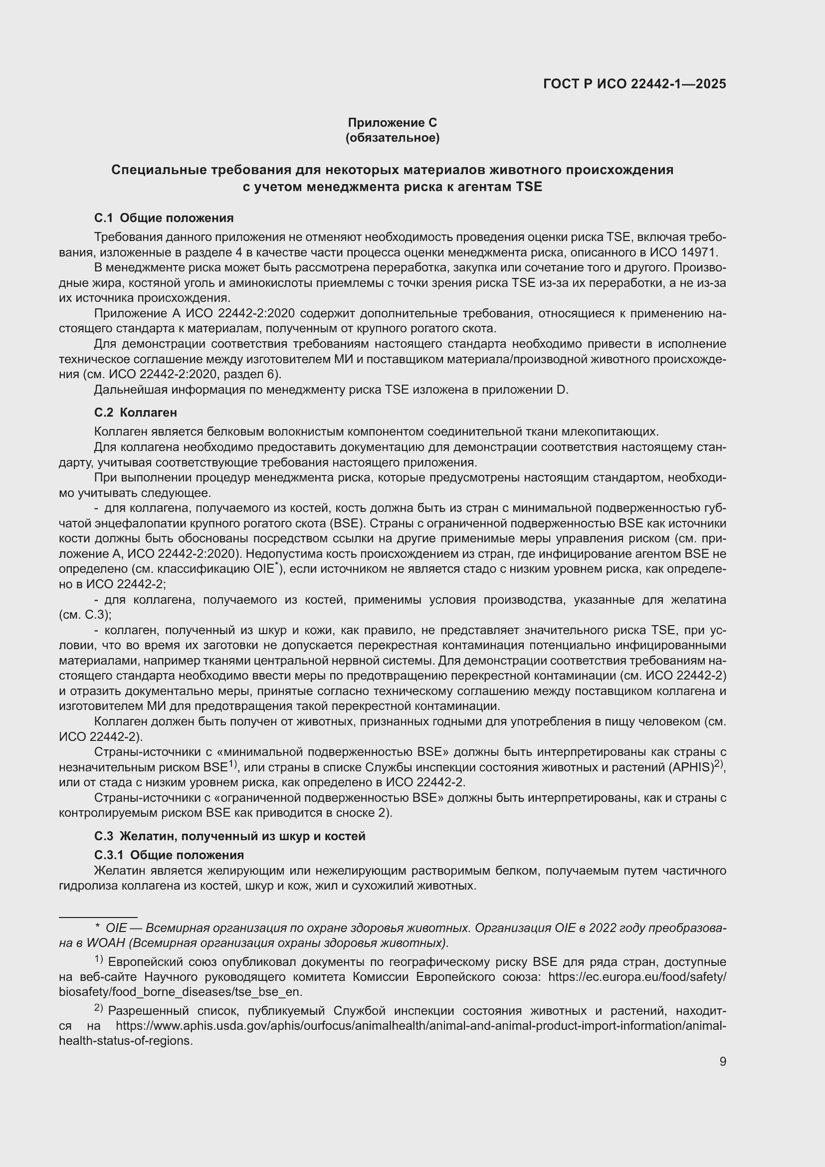 ���� � ��� 22442-1-2025. �������� 15