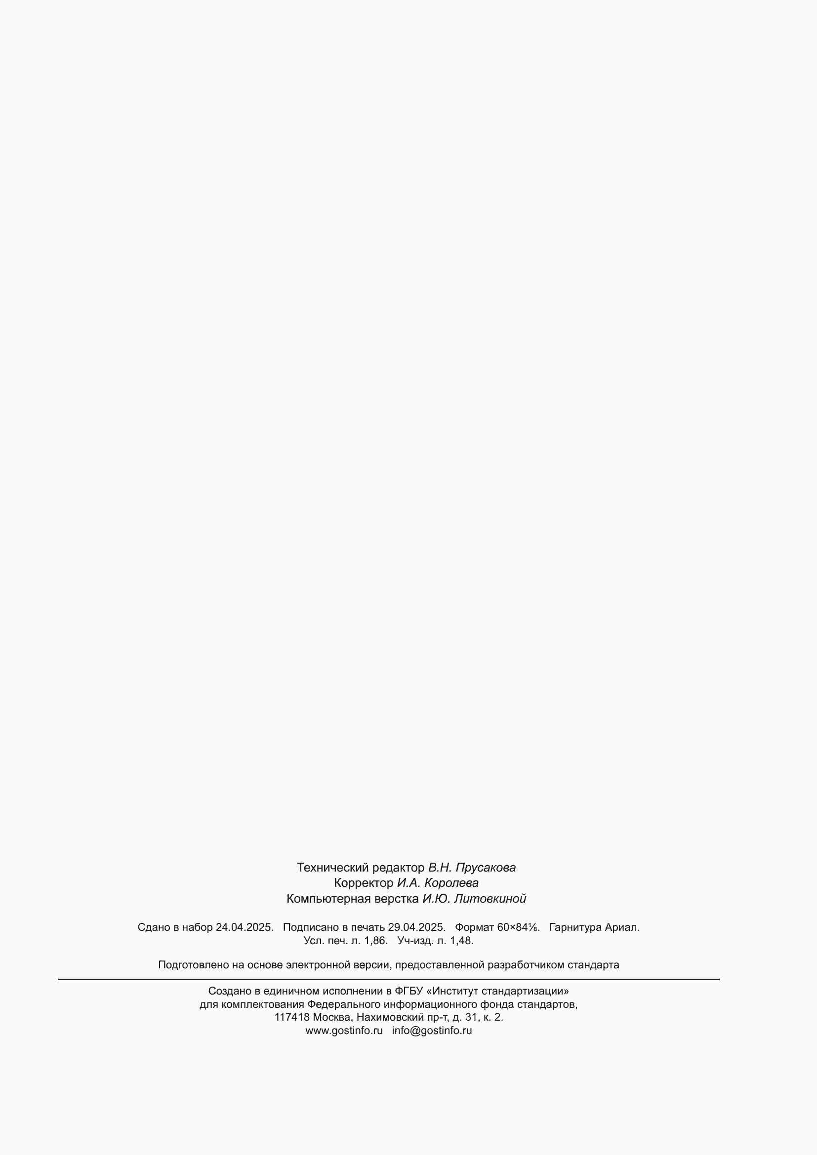 ���� � 8.1043-2025. �������� 15
