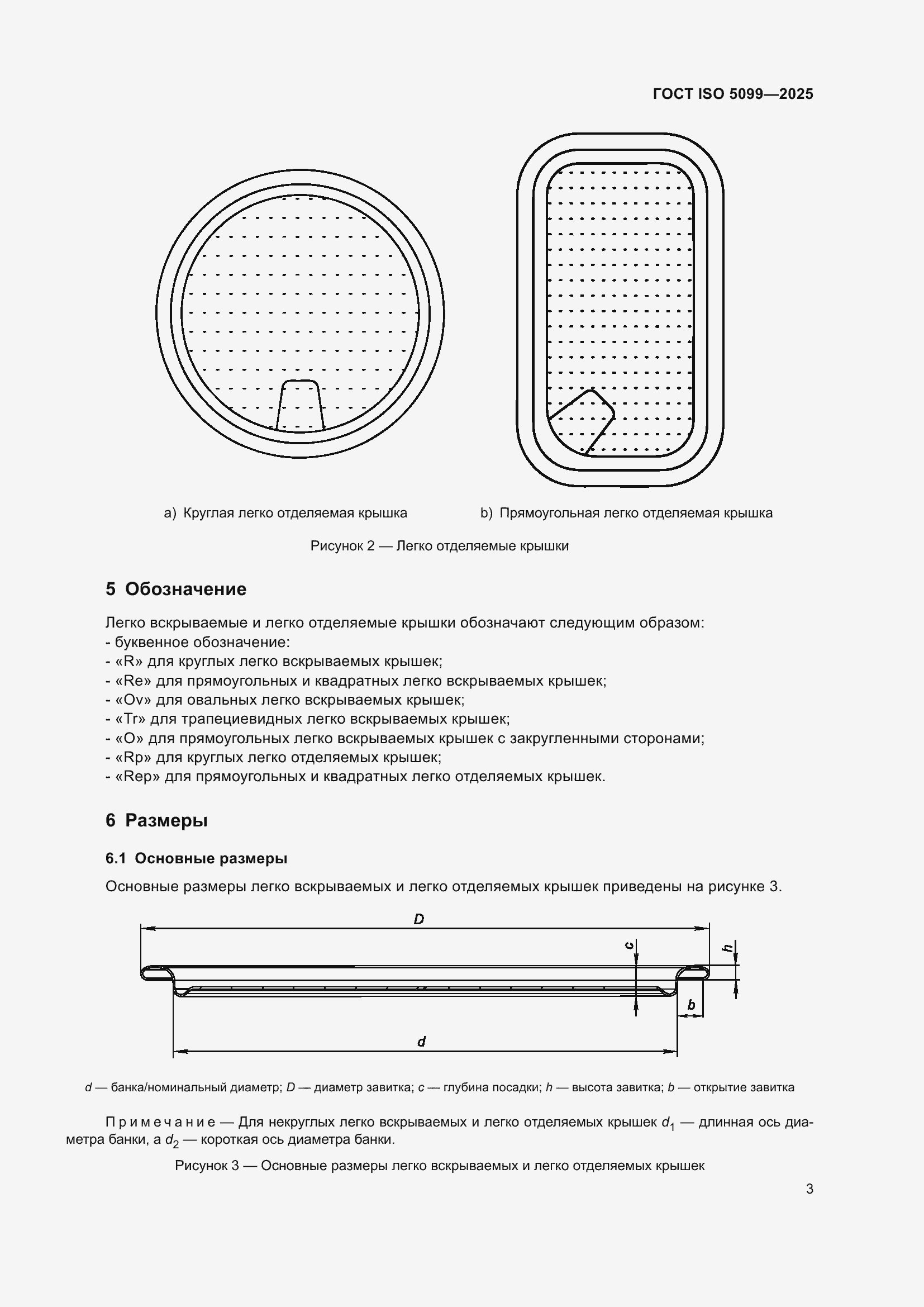 ���� ISO 5099-2025. �������� 7