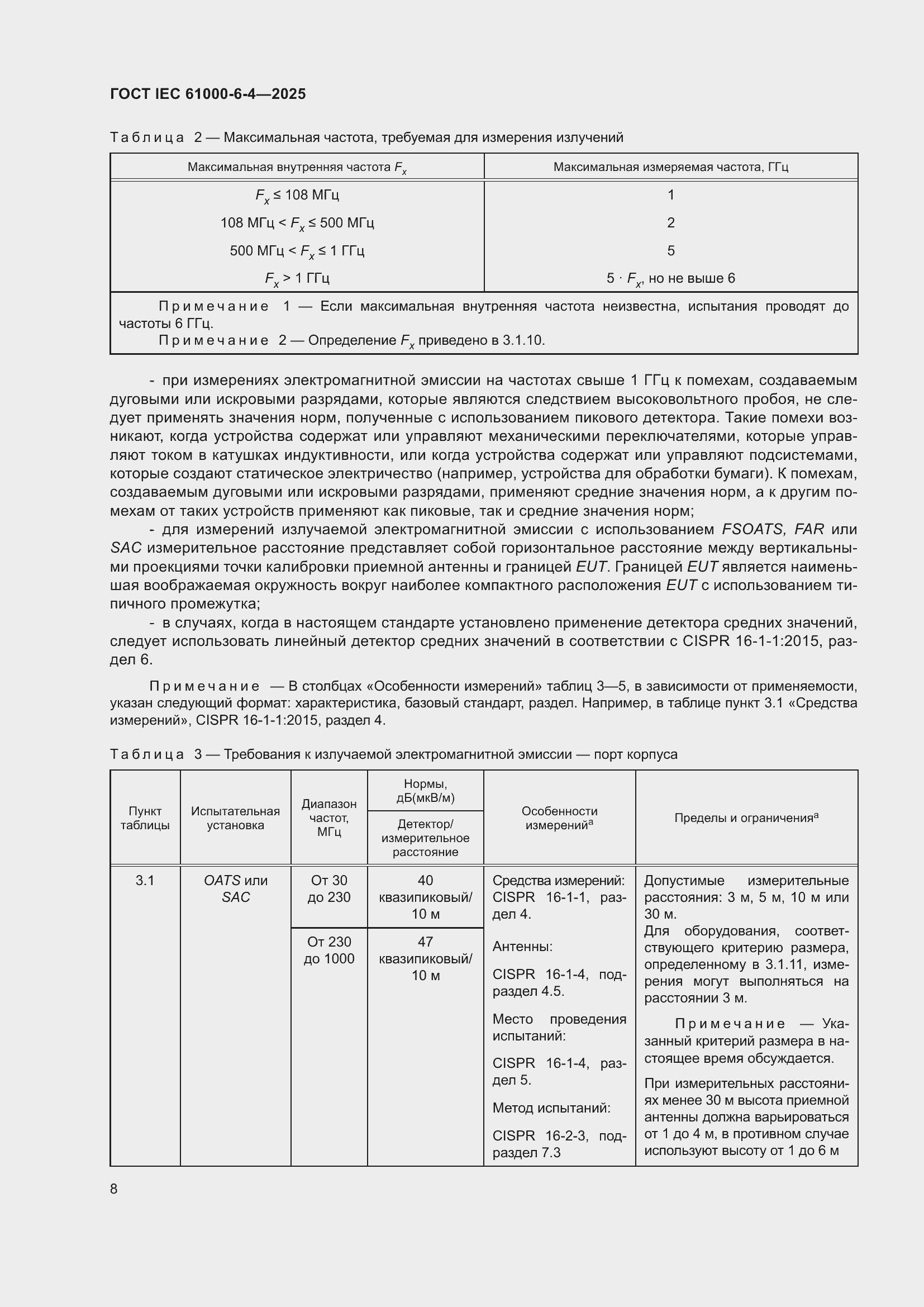 ���� IEC 61000-6-4-2025. �������� 14