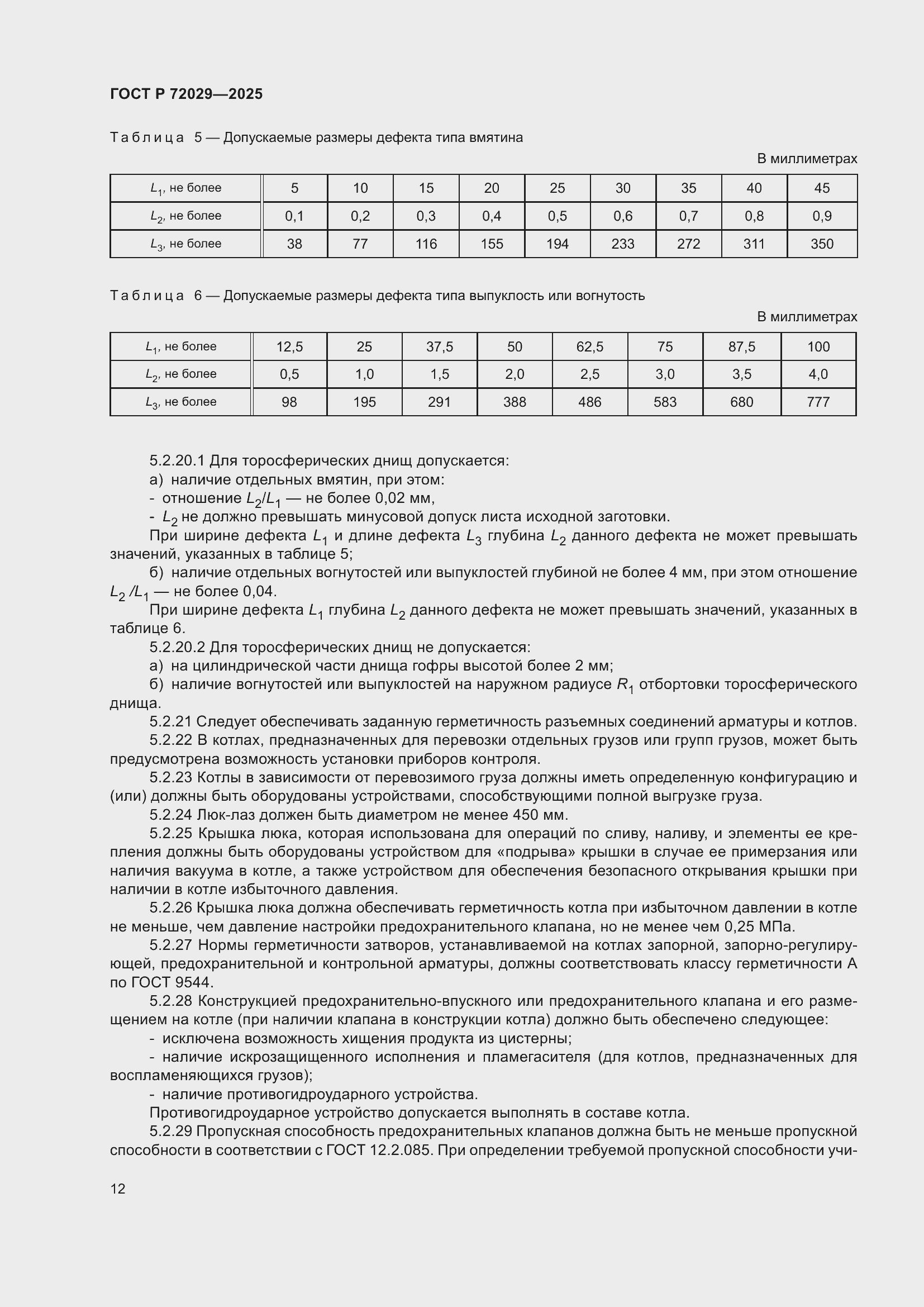 ���� � 72029-2025. �������� 16