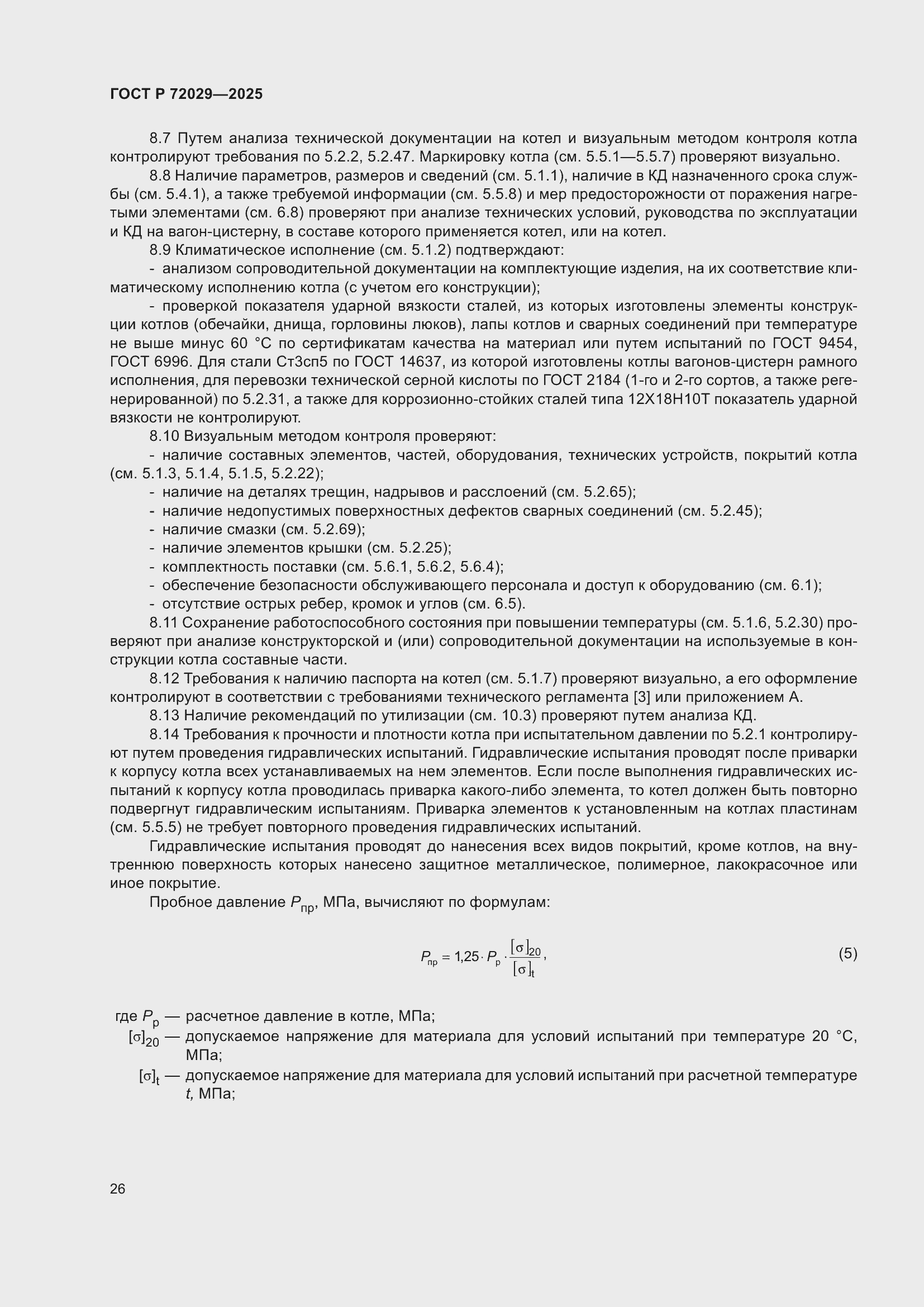 ���� � 72029-2025. �������� 30