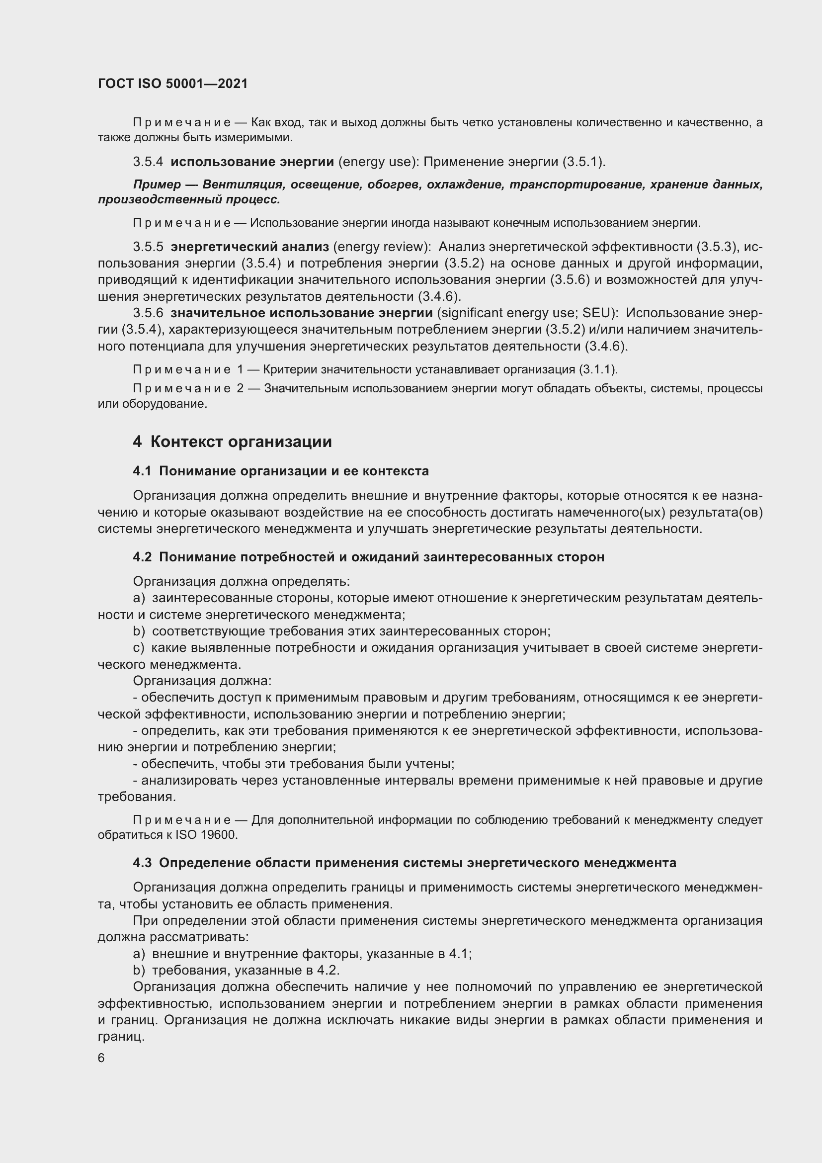 ���� ISO 50001-2021. �������� 12
