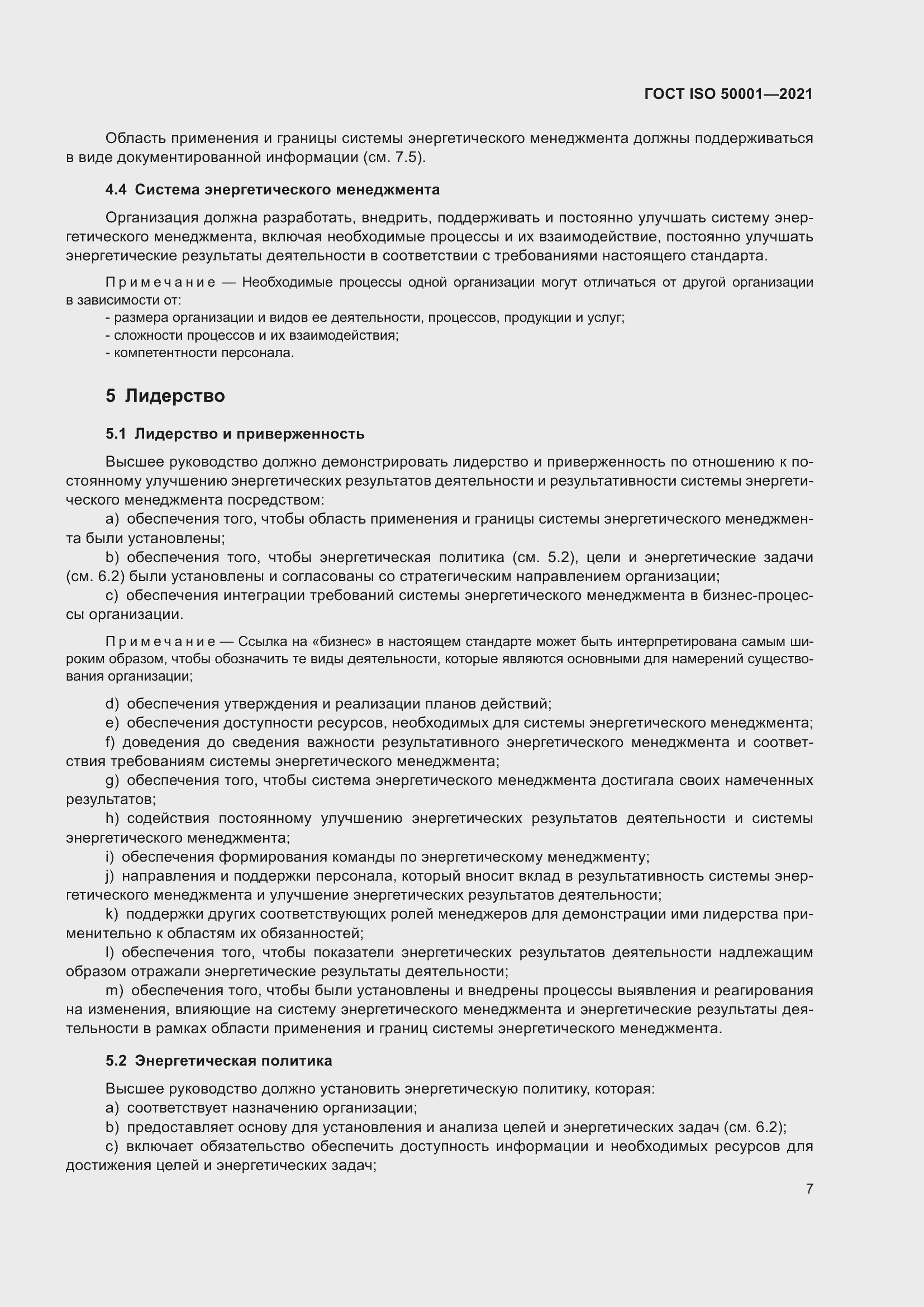 ���� ISO 50001-2021. �������� 13