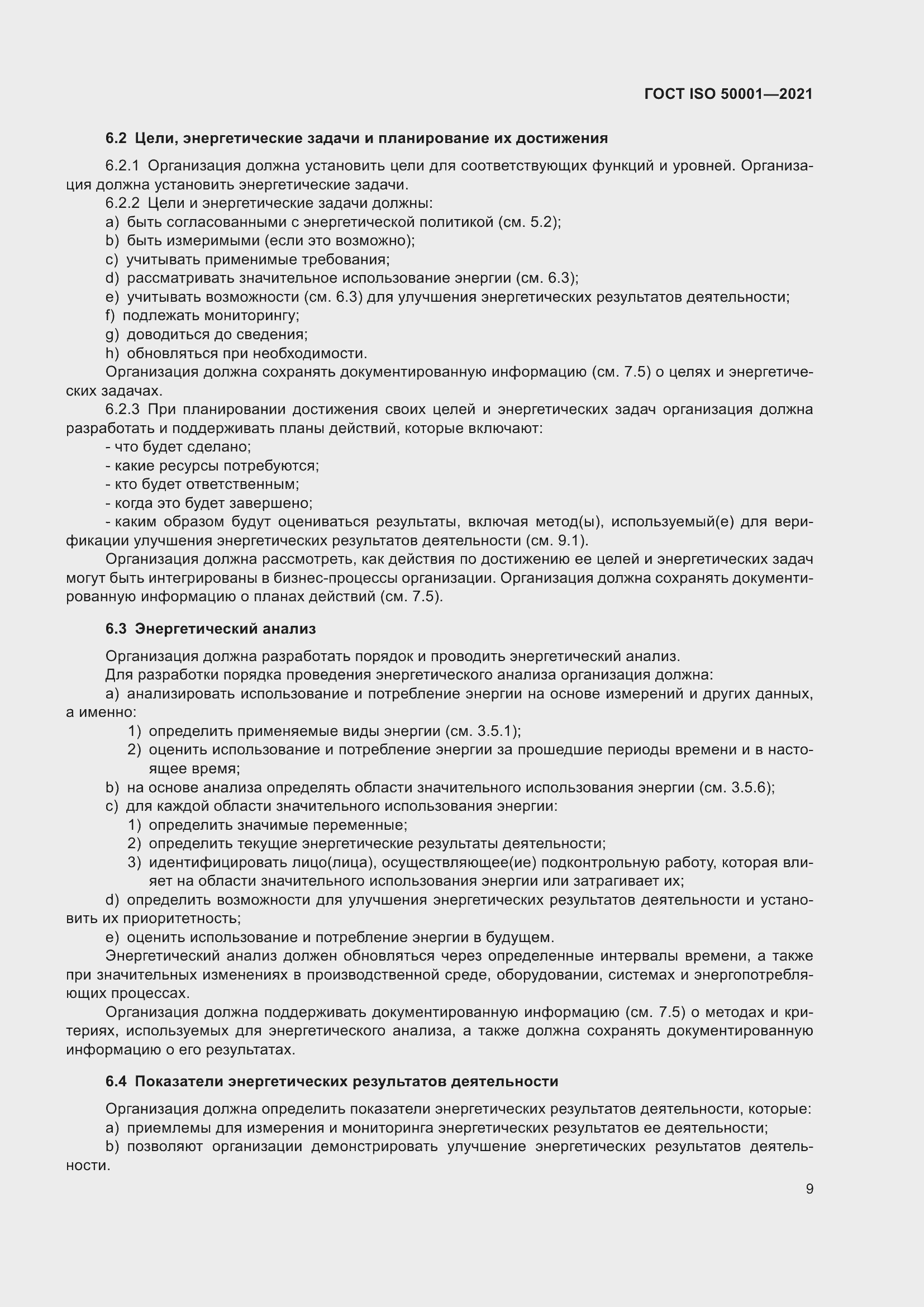 ���� ISO 50001-2021. �������� 15