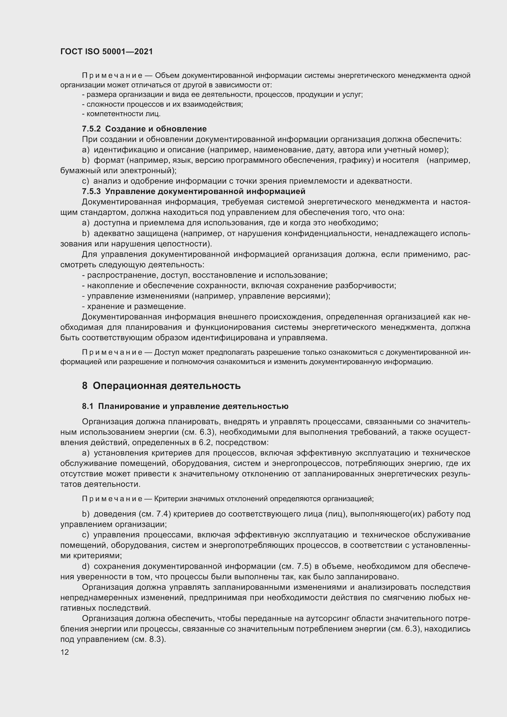 ���� ISO 50001-2021. �������� 18