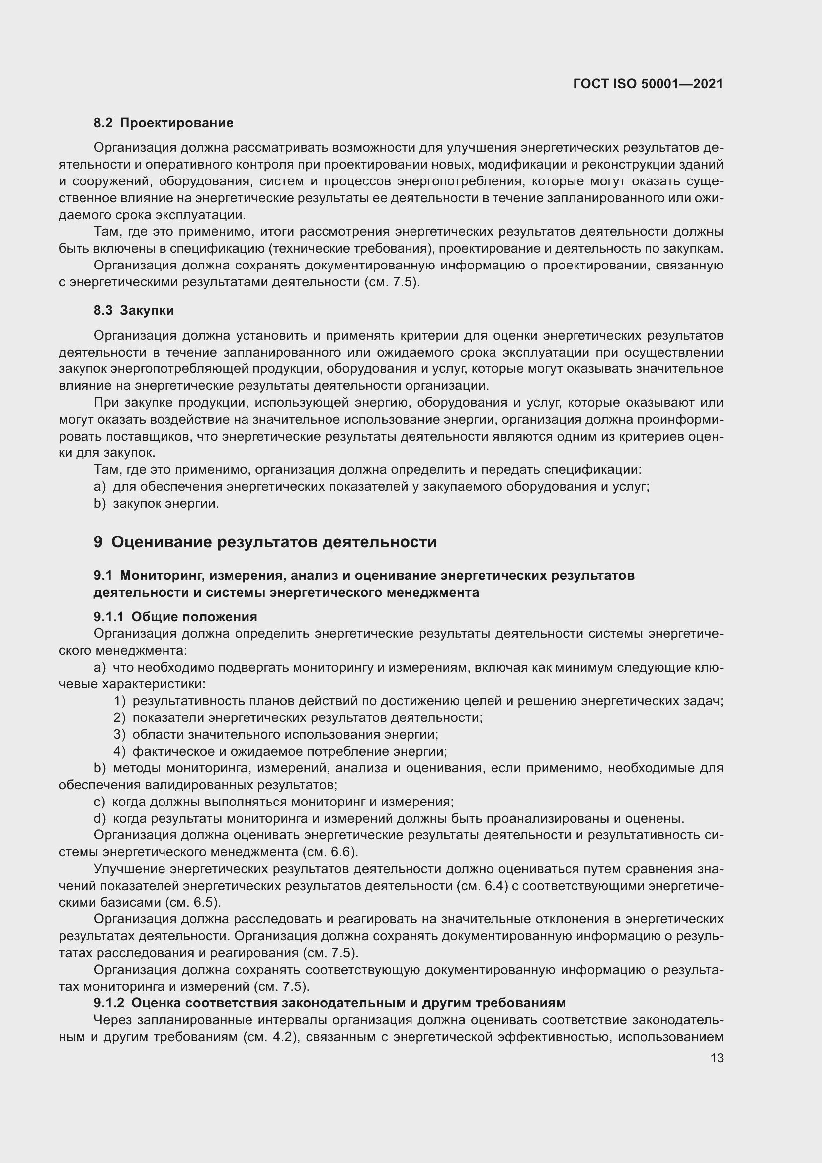 ���� ISO 50001-2021. �������� 19