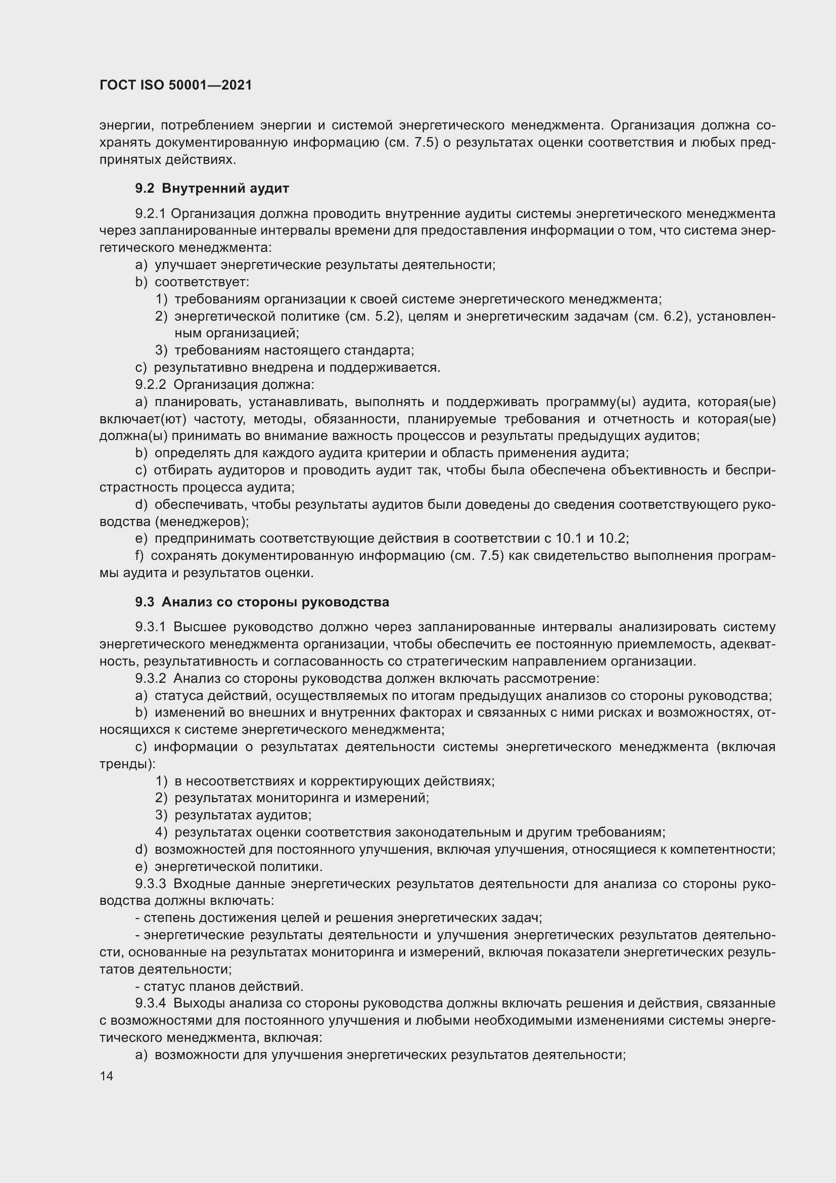 ���� ISO 50001-2021. �������� 20