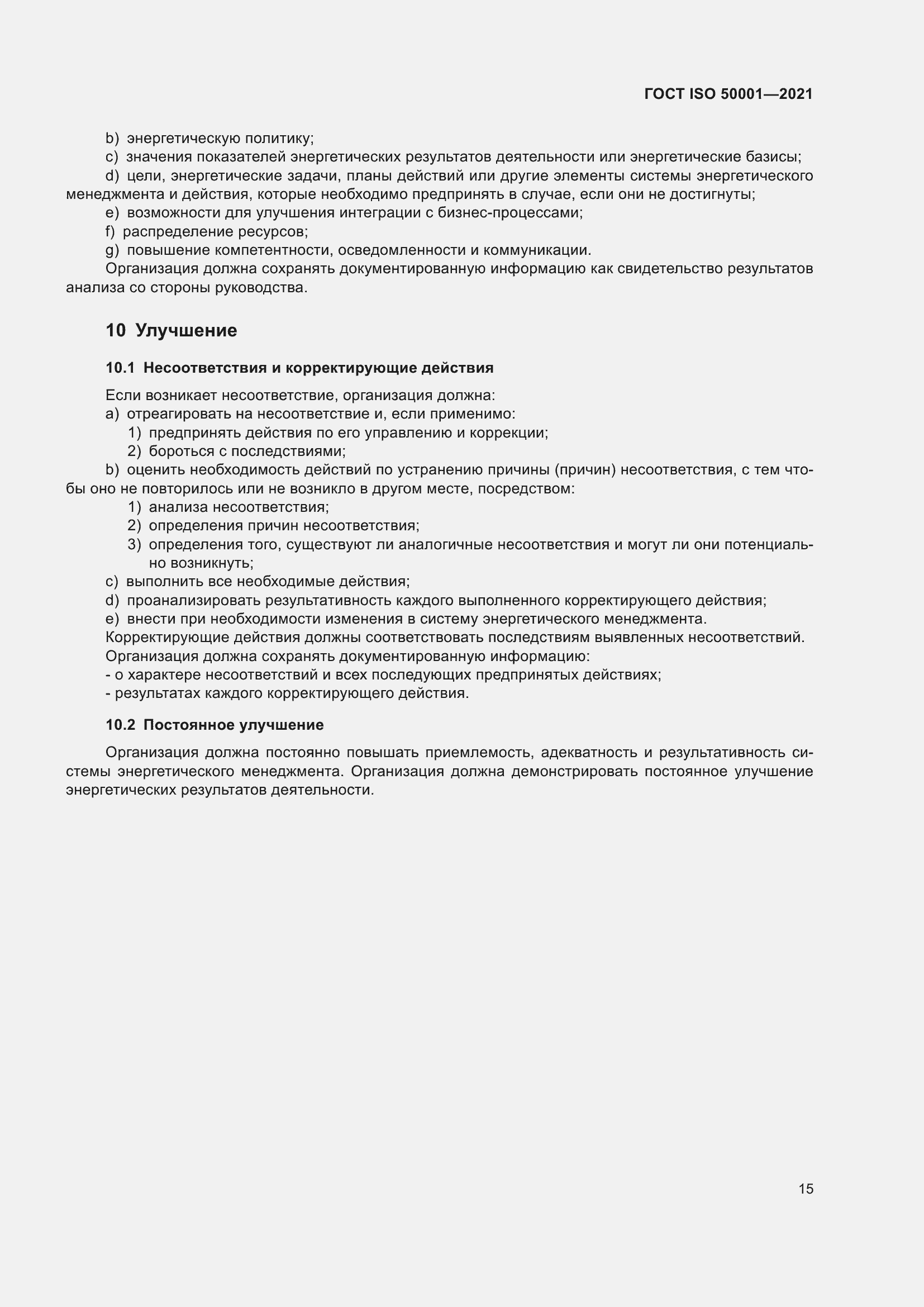 ���� ISO 50001-2021. �������� 21