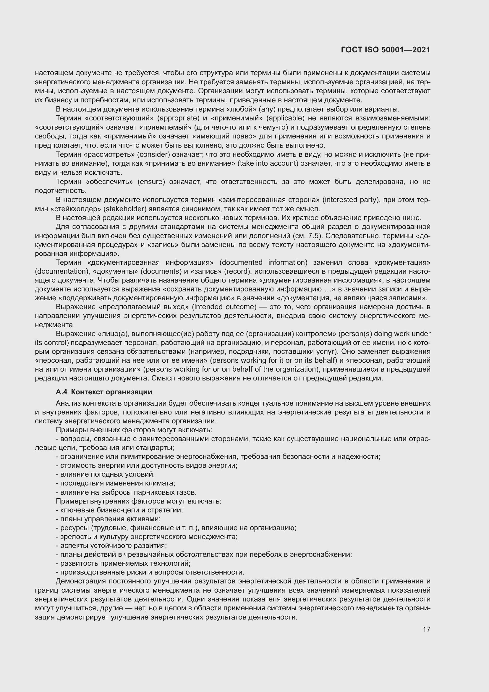 ���� ISO 50001-2021. �������� 23