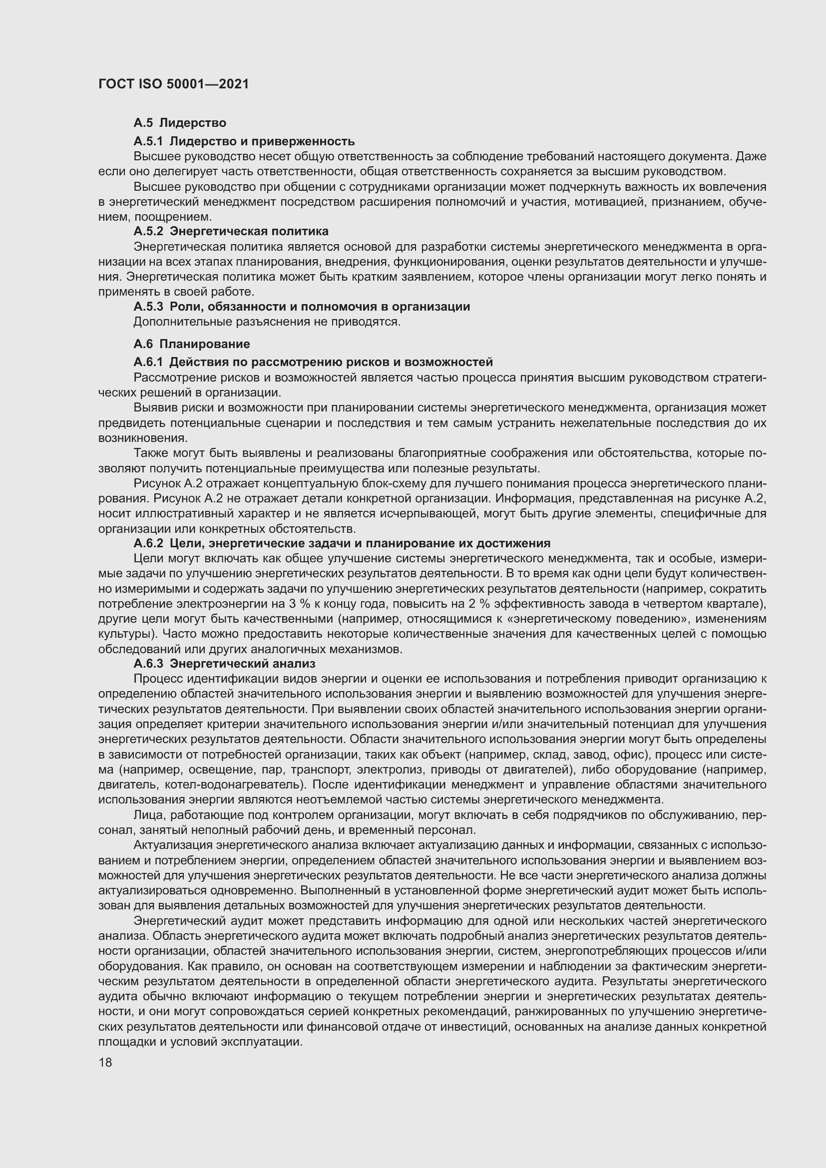 ���� ISO 50001-2021. �������� 24