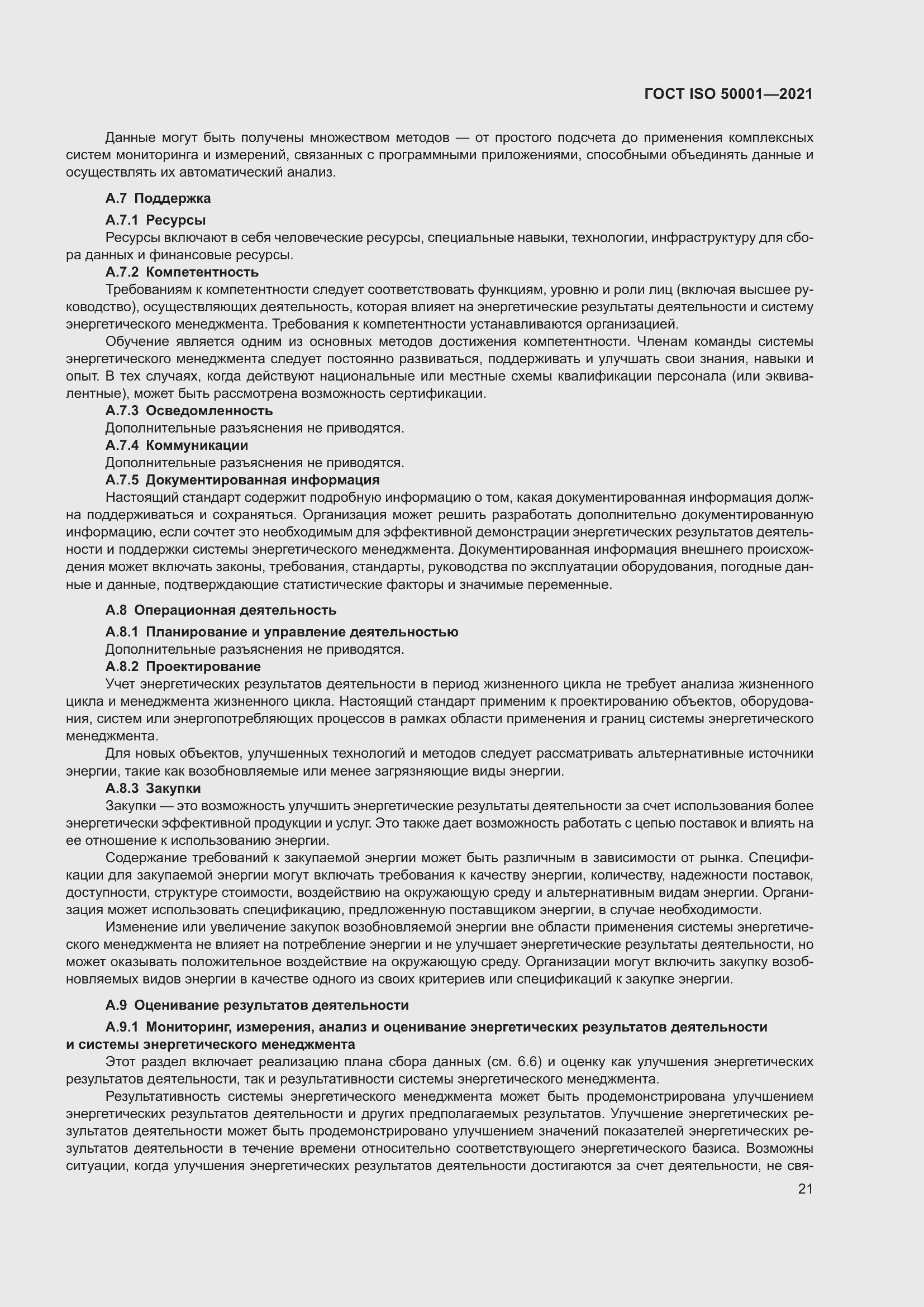 ���� ISO 50001-2021. �������� 27