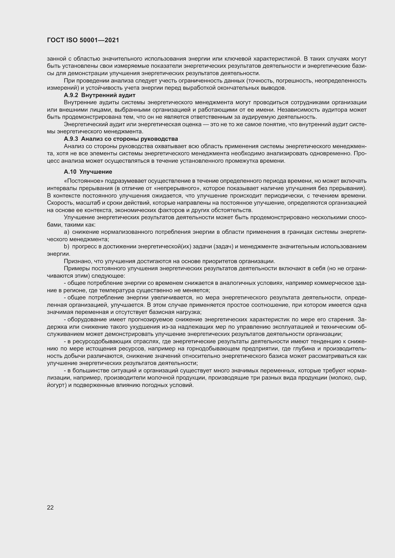 ���� ISO 50001-2021. �������� 28