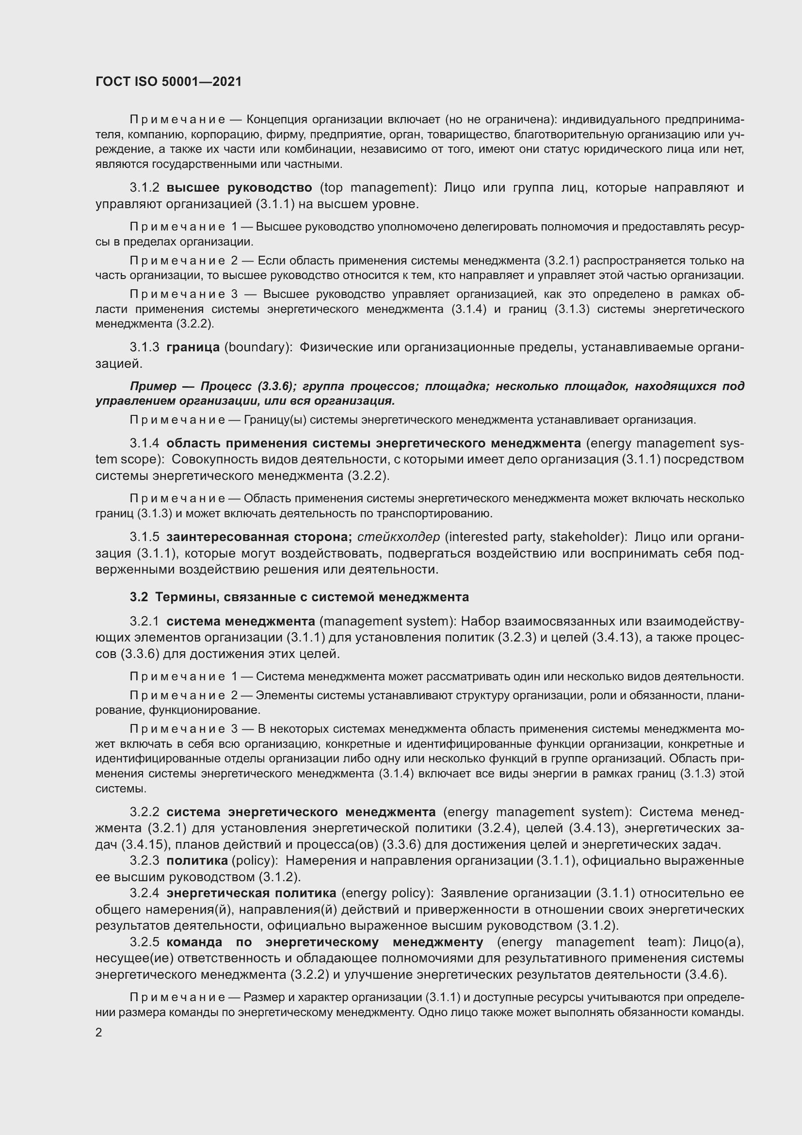���� ISO 50001-2021. �������� 8