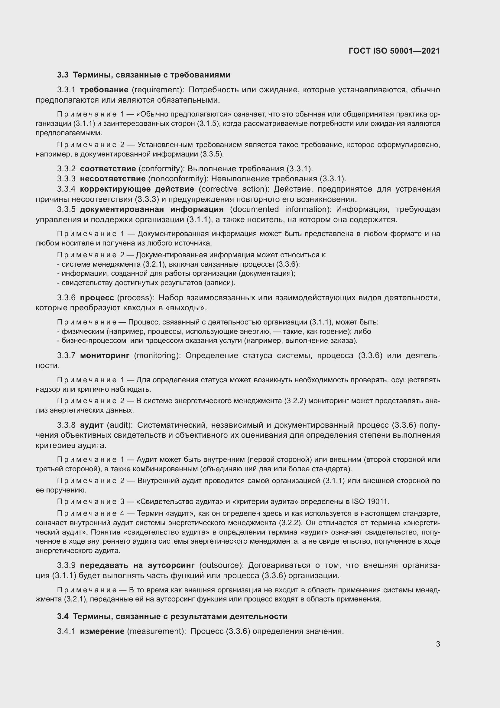 ���� ISO 50001-2021. �������� 9