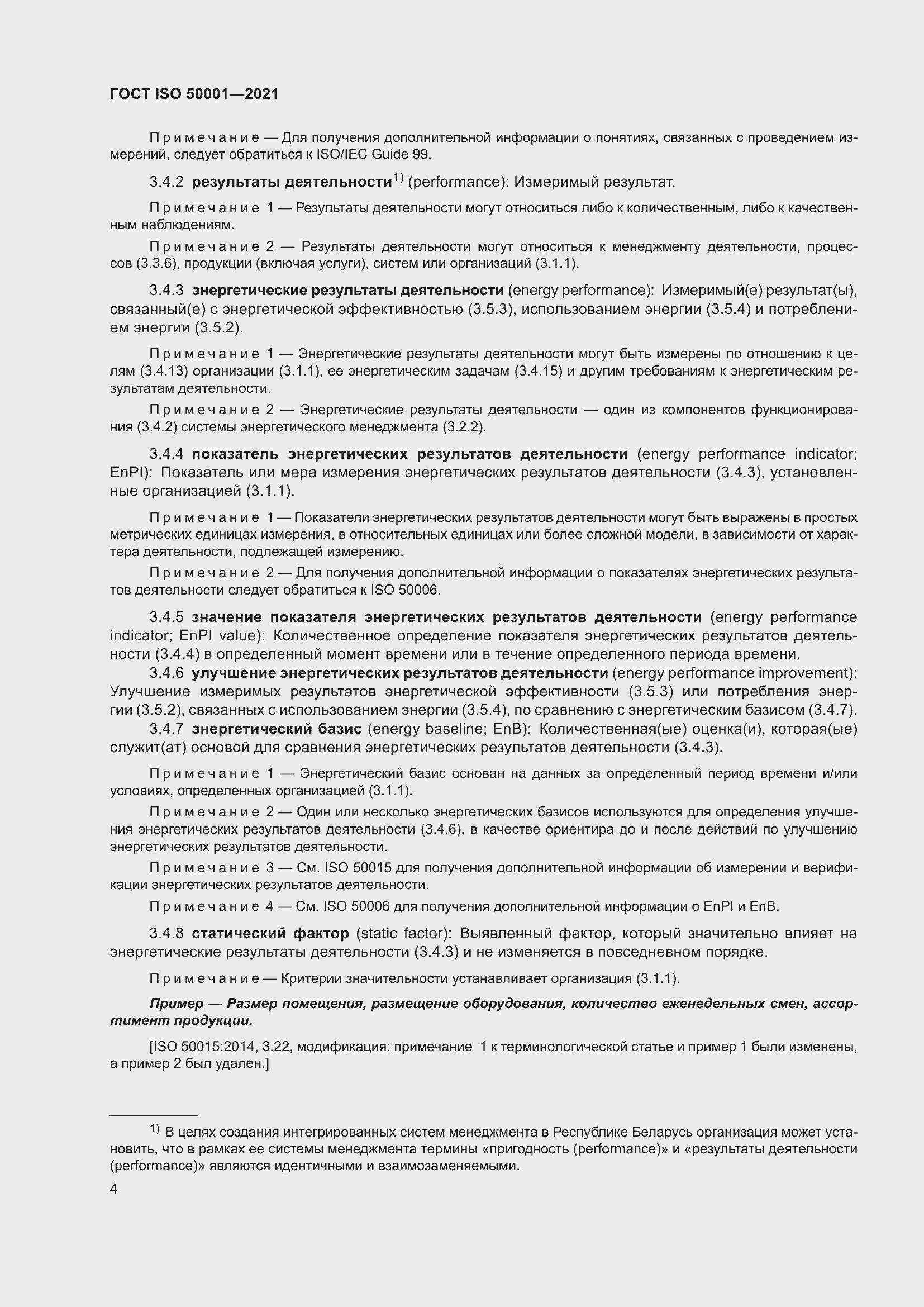 ���� ISO 50001-2021. �������� 10