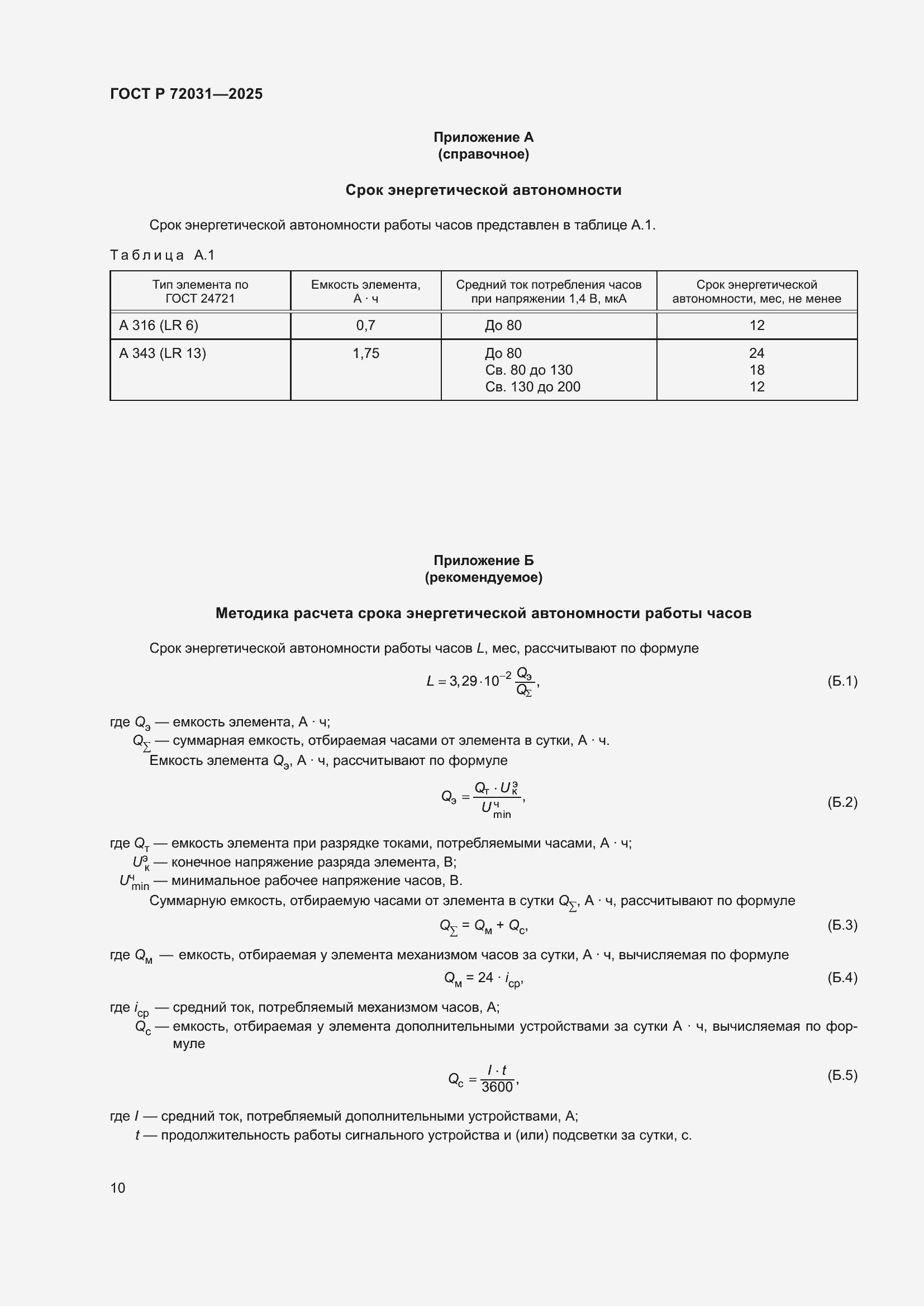 ���� � 72031-2025. �������� 14