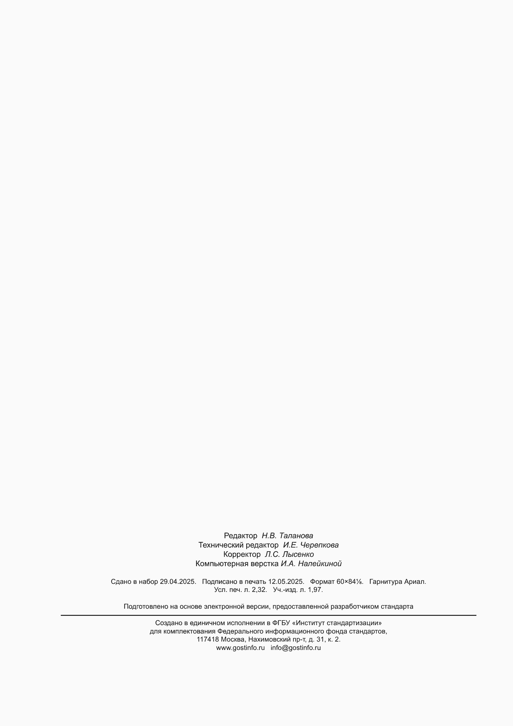 ���� � 72039-2025. �������� 20