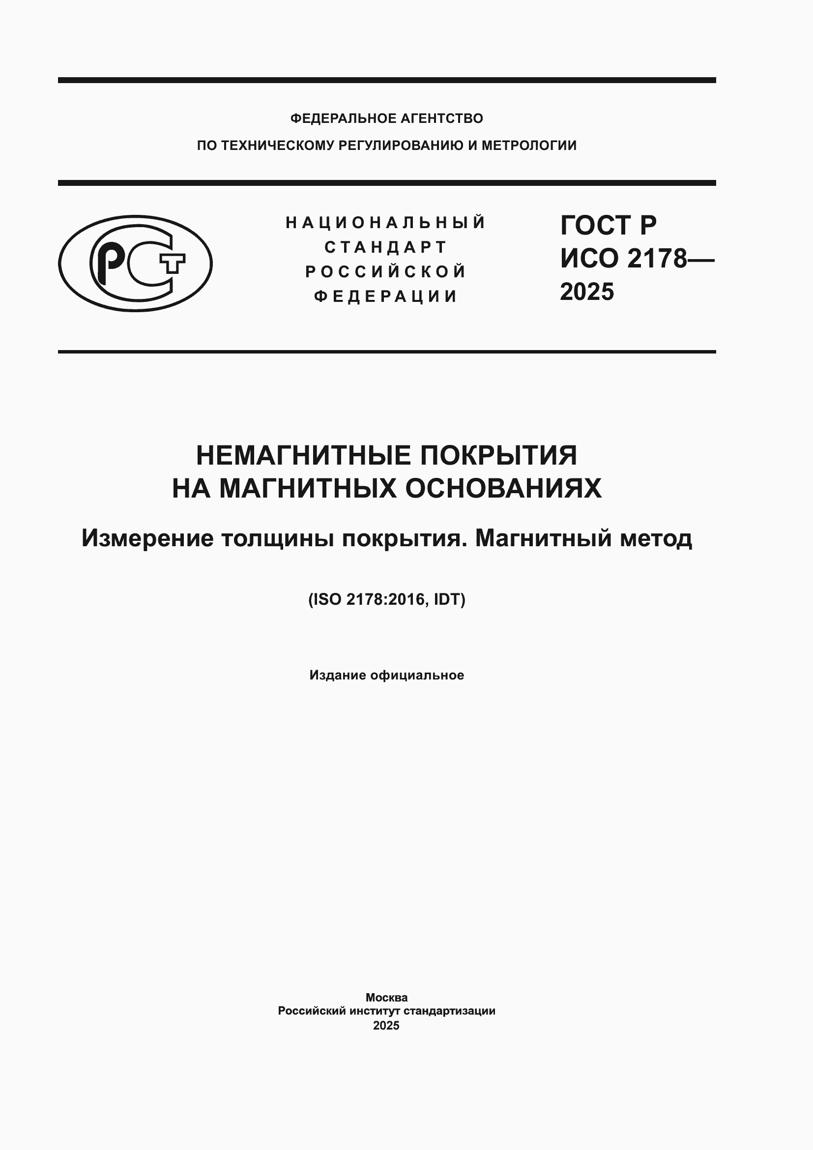 ���� � ��� 2178-2025. �������� 1