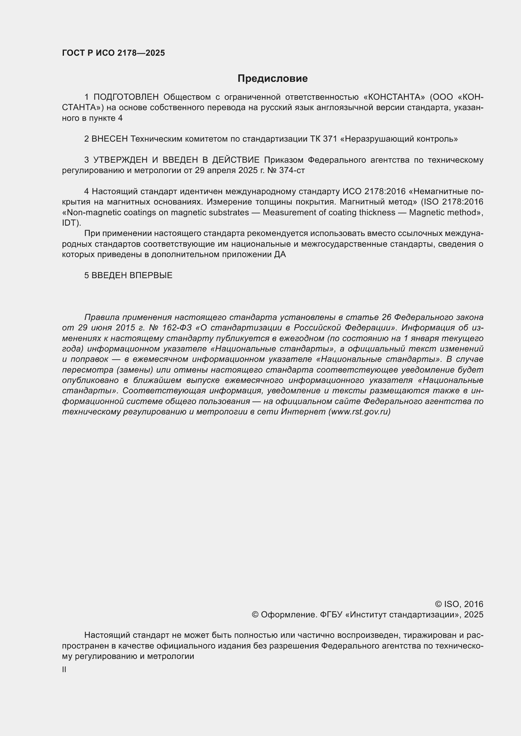 ���� � ��� 2178-2025. �������� 2