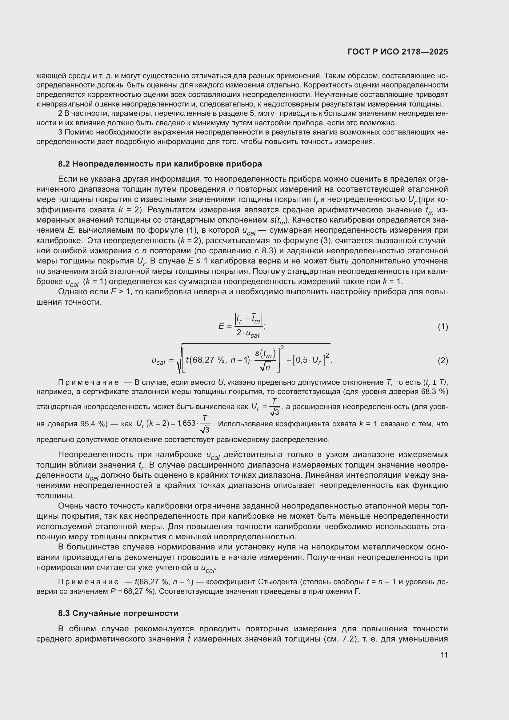 ���� � ��� 2178-2025. �������� 15