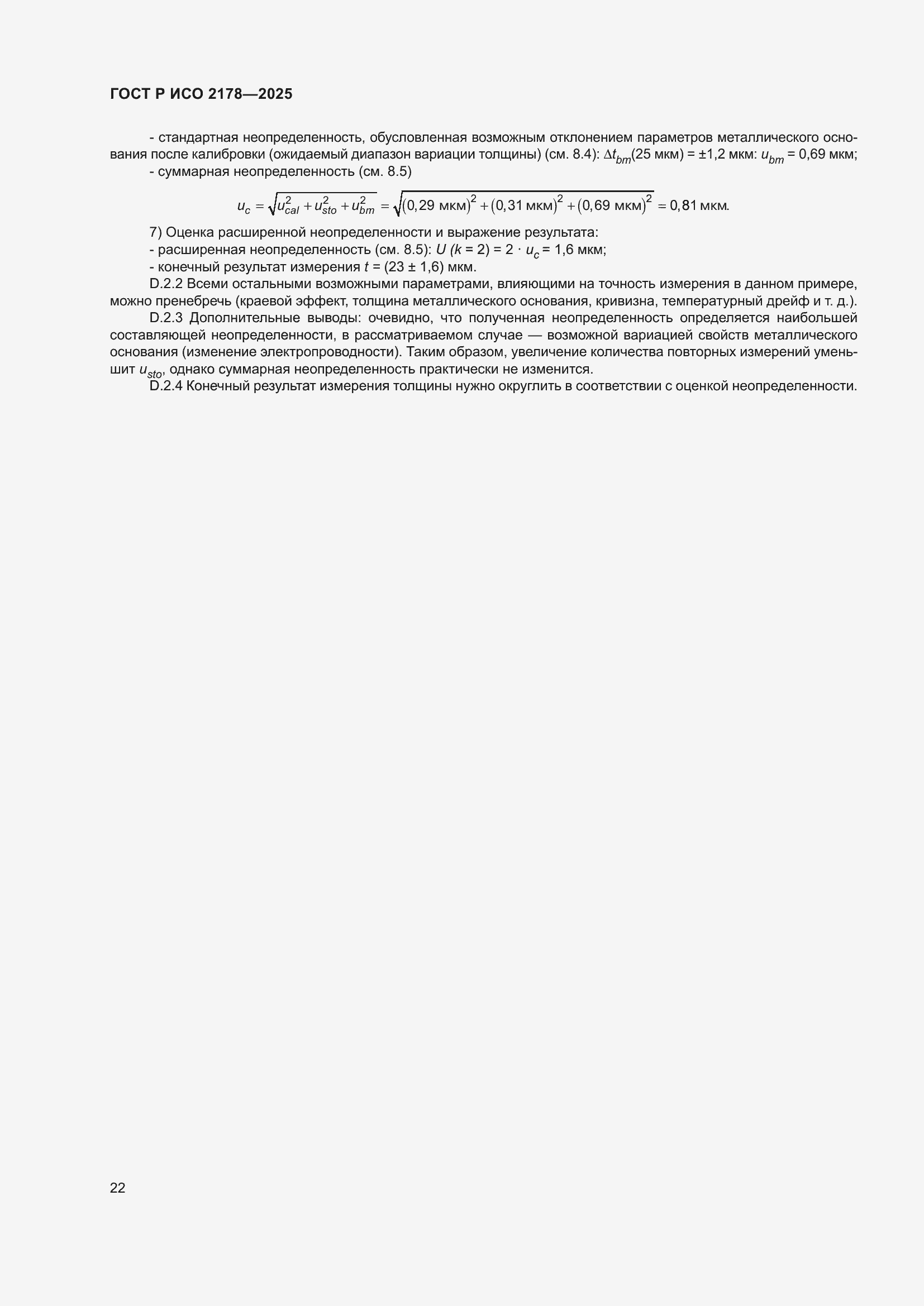 ���� � ��� 2178-2025. �������� 26