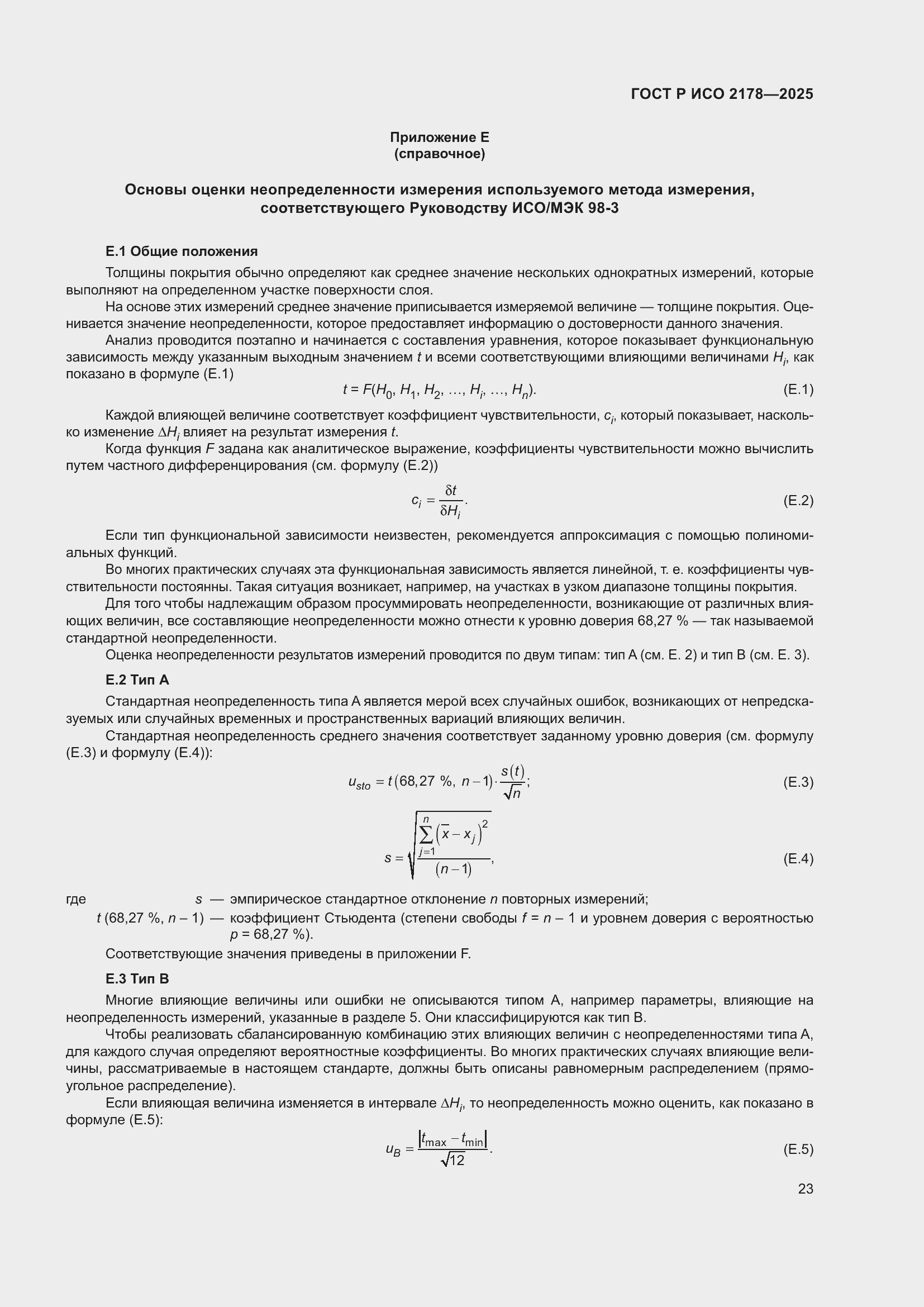 ���� � ��� 2178-2025. �������� 27