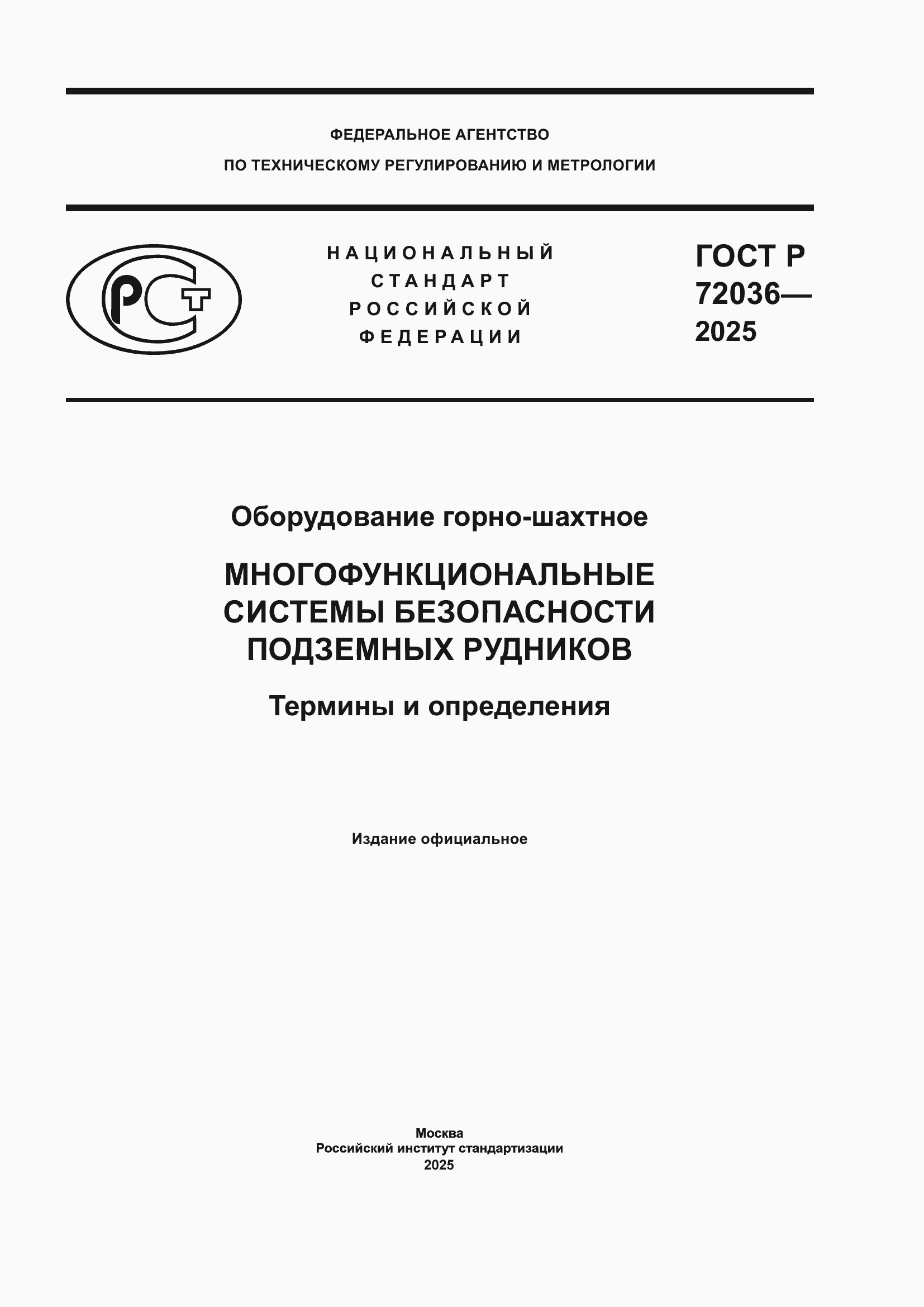 ���� � 72036-2025. �������� 1