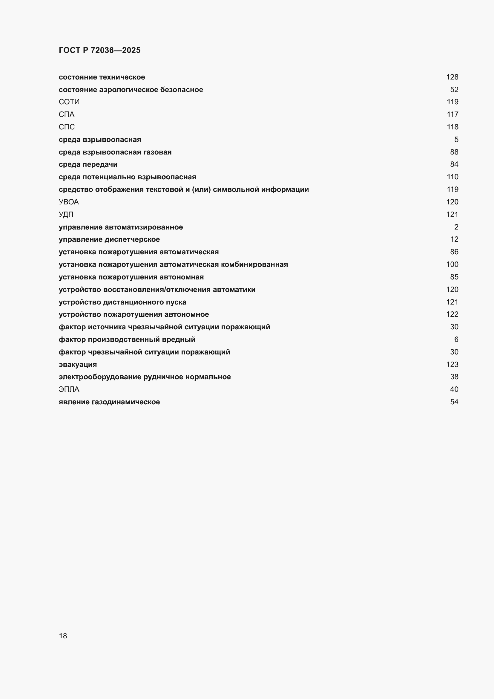 ���� � 72036-2025. �������� 22