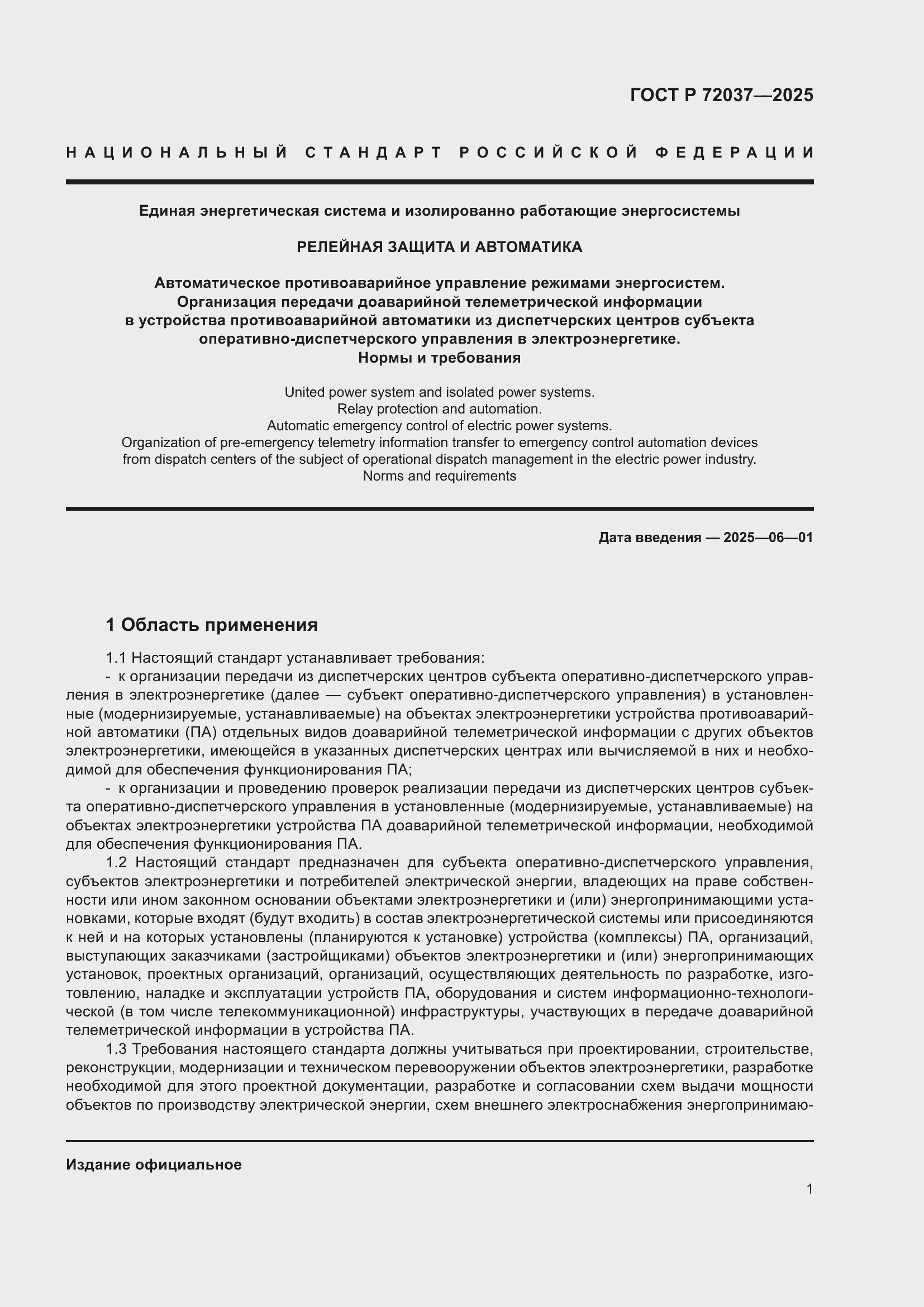 ���� � 72037-2025. �������� 5