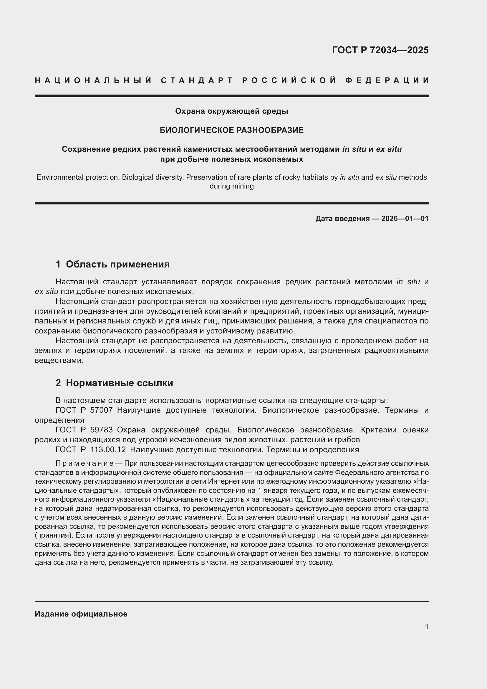 ���� � 72034-2025. �������� 5