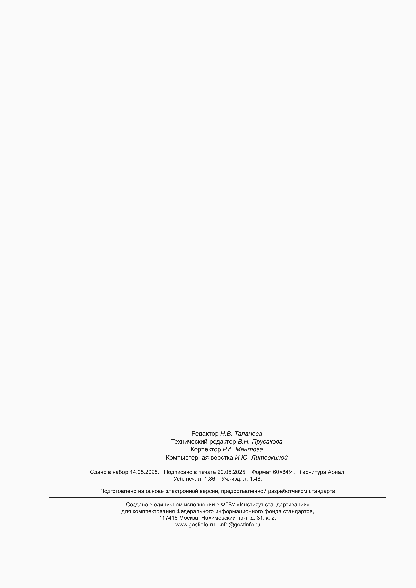 ���� 17575-2025. �������� 16
