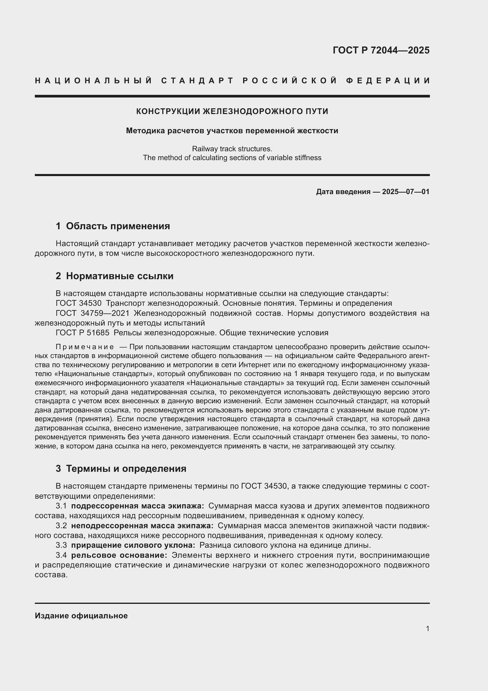 ���� � 72044-2025. �������� 5